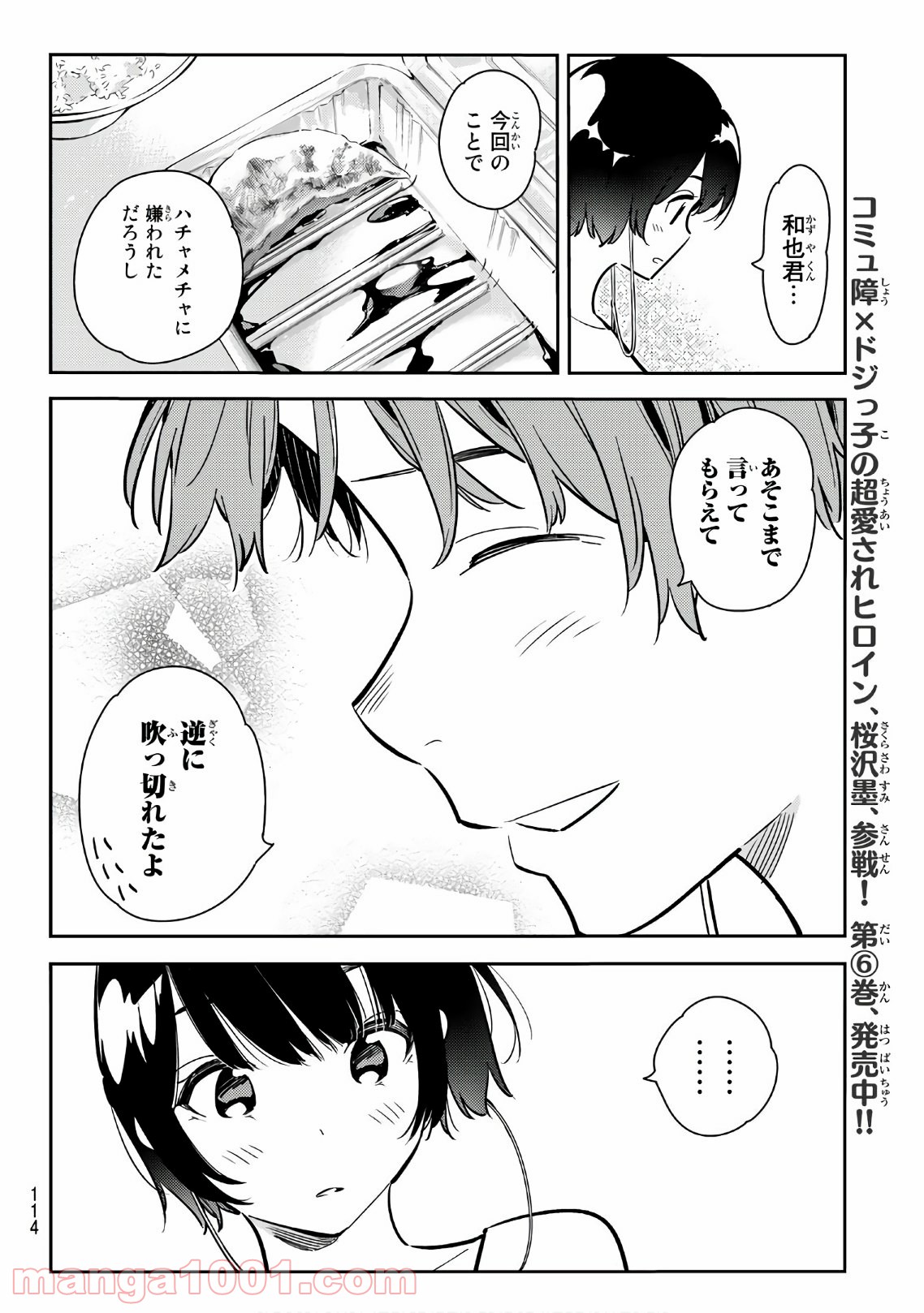 彼女、お借りします - raw - 第78話 - https://jppp.mangajikan.cc/jppp/05140551/x5tz3ozpelf.jpg