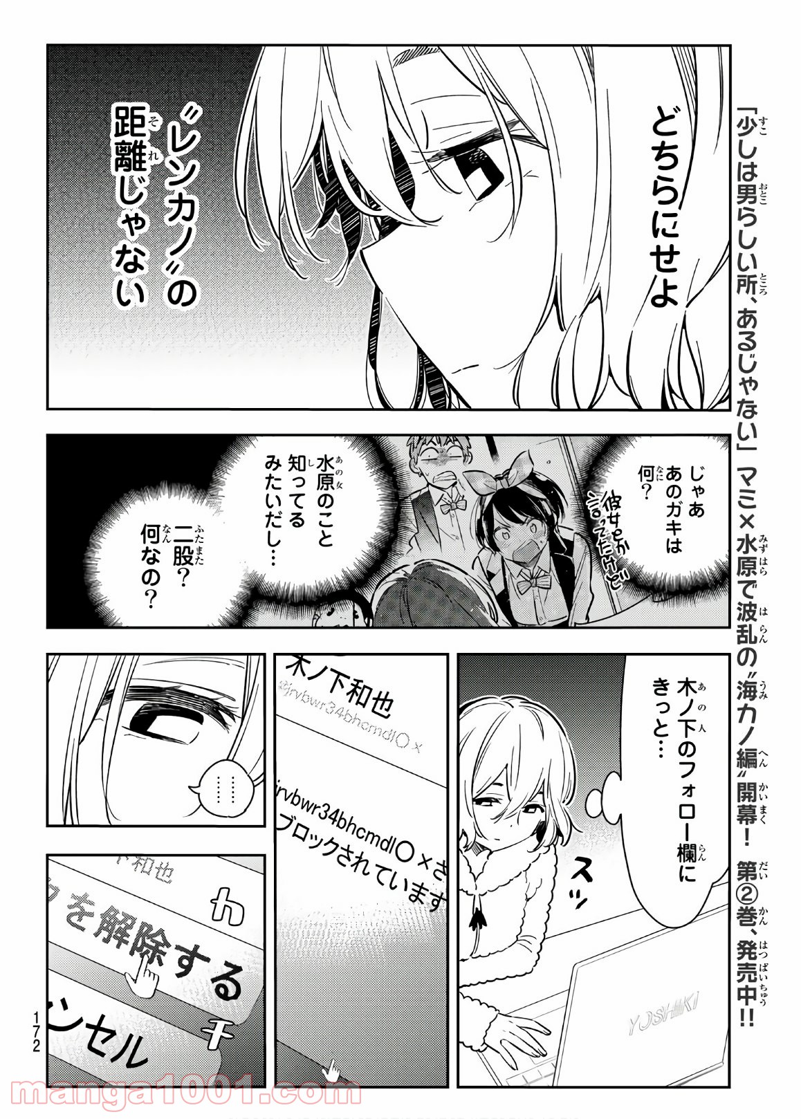 彼女、お借りします - raw - 第77話 - https://jppp.mangajikan.cc/jppp/05140551/yhge0xr4exg.jpg