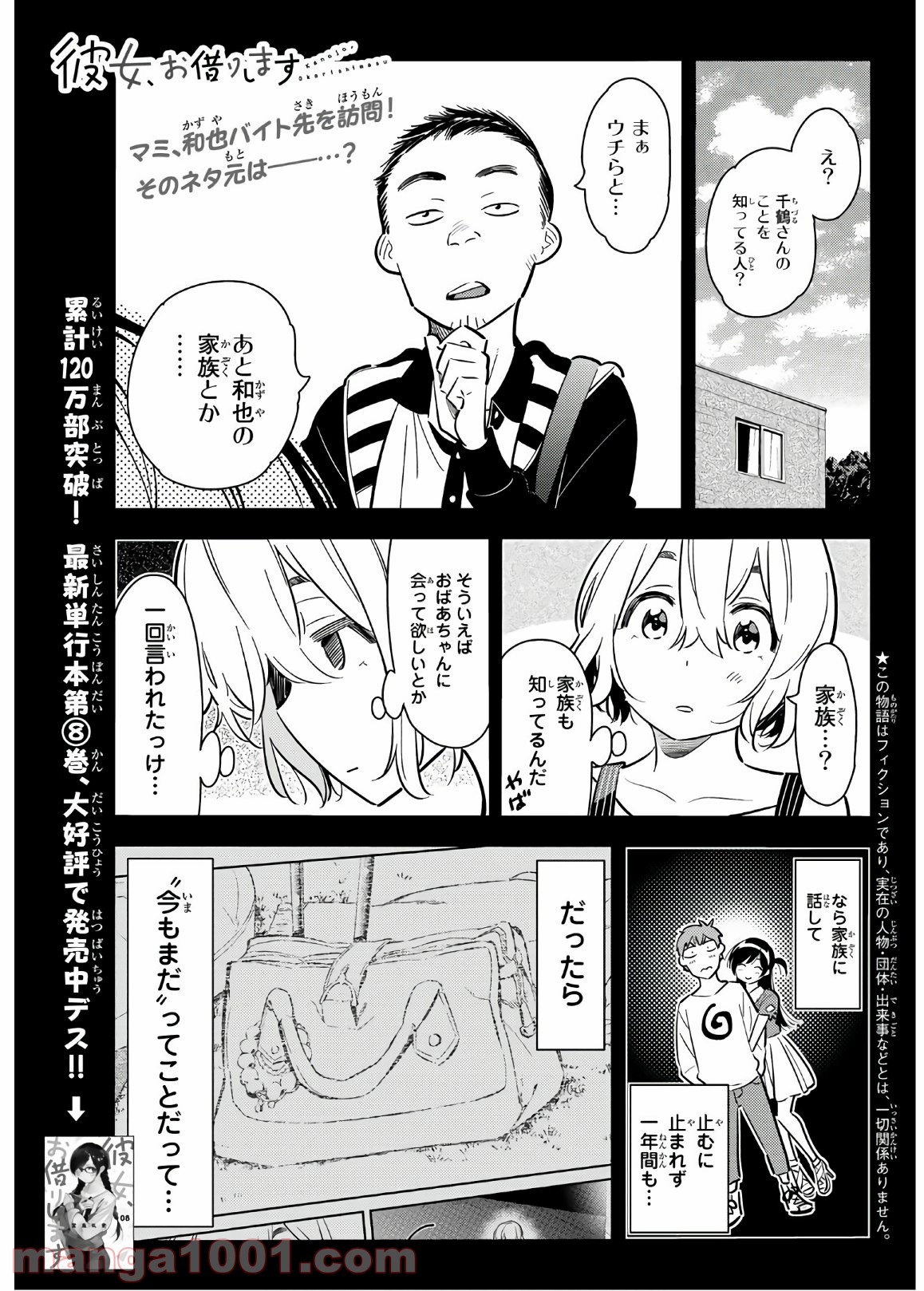彼女、お借りします - raw - 第77話 - https://jppp.mangajikan.cc/jppp/05140551/ylqqccc5hh0.jpg
