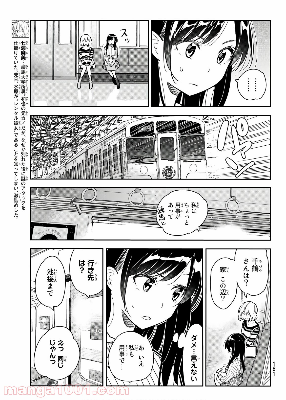 彼女、お借りします - raw - 第77話 - https://jppp.mangajikan.cc/jppp/05140551/zs5hi4ped4h.jpg