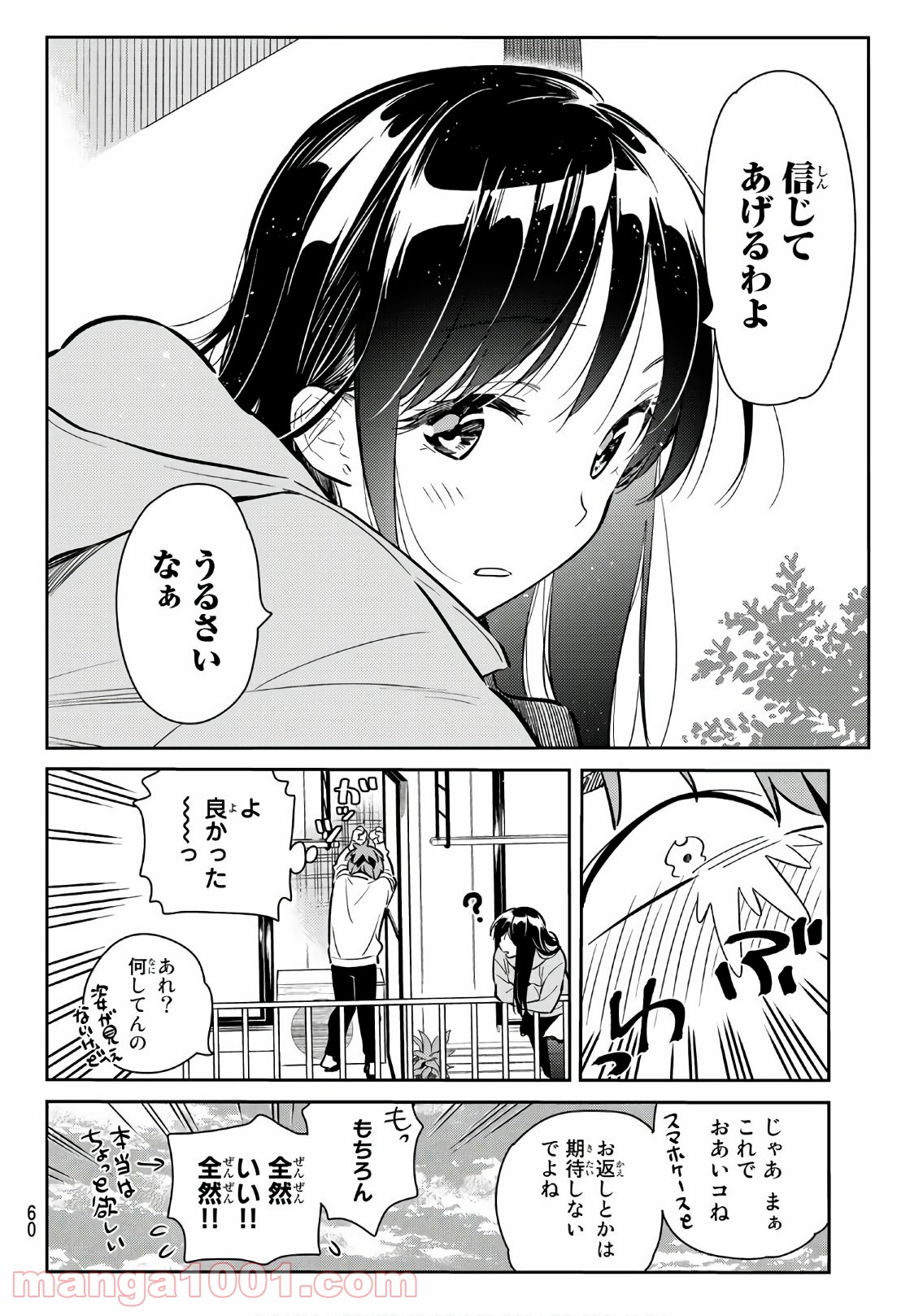 彼女、お借りします - raw - 第70話 - https://jppp.mangajikan.cc/jppp/05140552/0kdech0avsp.jpg