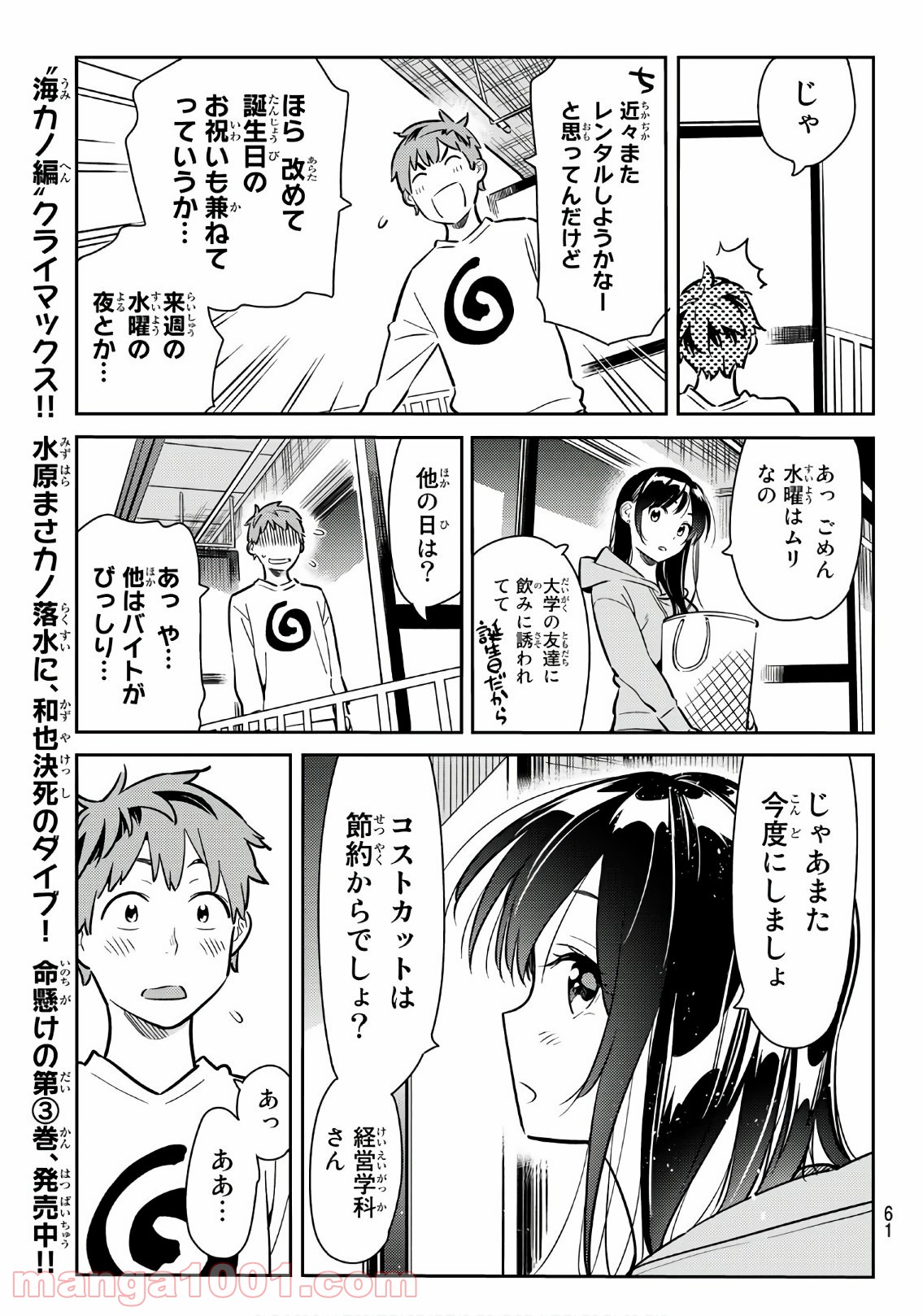 彼女、お借りします - raw - 第70話 - https://jppp.mangajikan.cc/jppp/05140552/0oz3gyru5d0.jpg