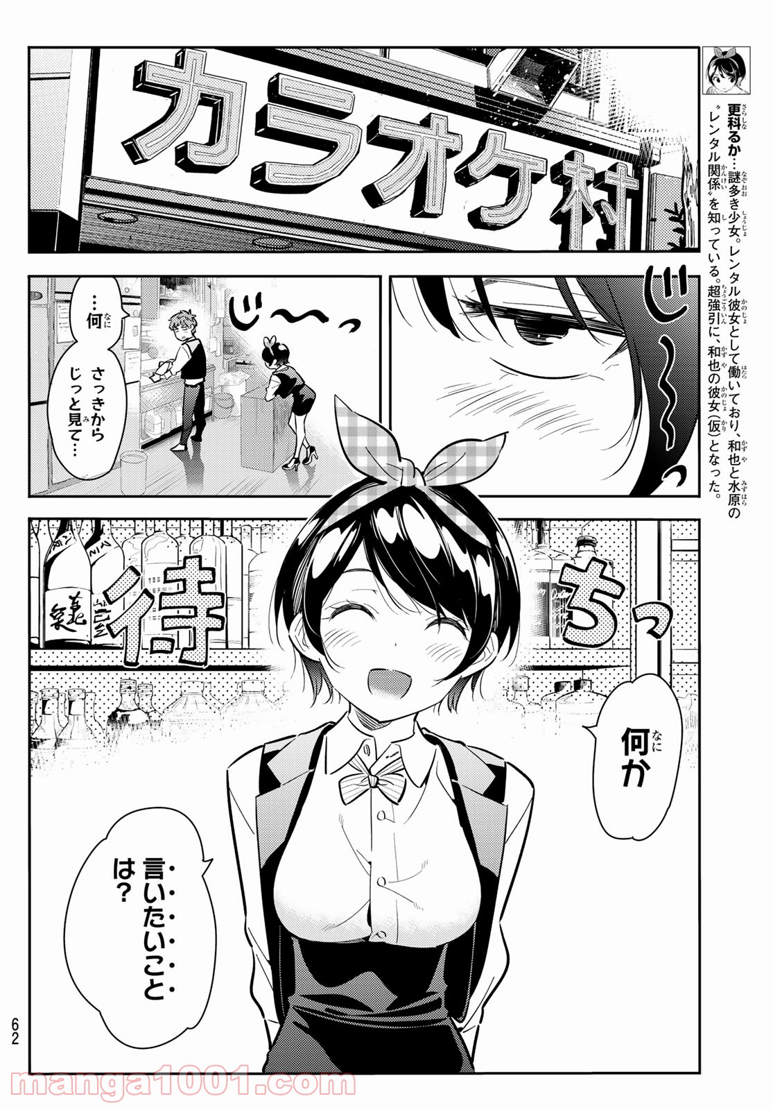 彼女、お借りします - raw - 第74話 - https://jppp.mangajikan.cc/jppp/05140552/1ycul4xhz2j.jpg