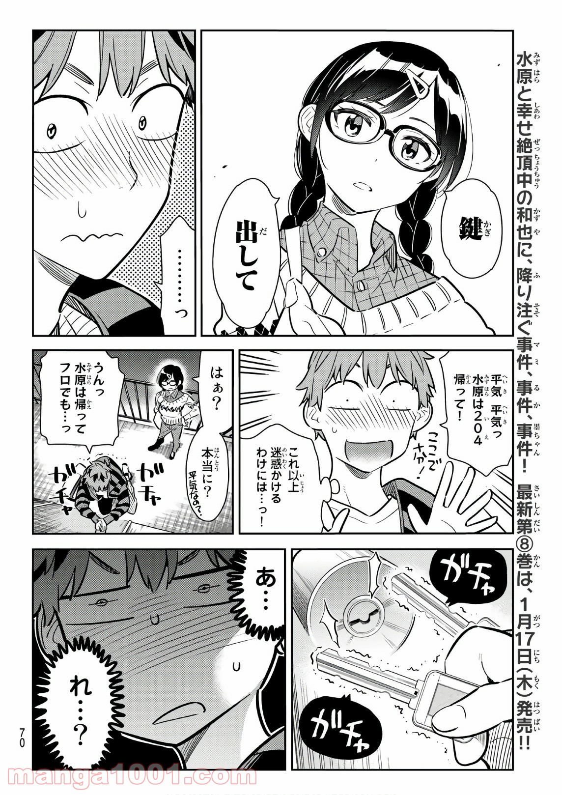 彼女、お借りします - raw - 第73話 - https://jppp.mangajikan.cc/jppp/05140552/2kuw3zn4sgs.jpg