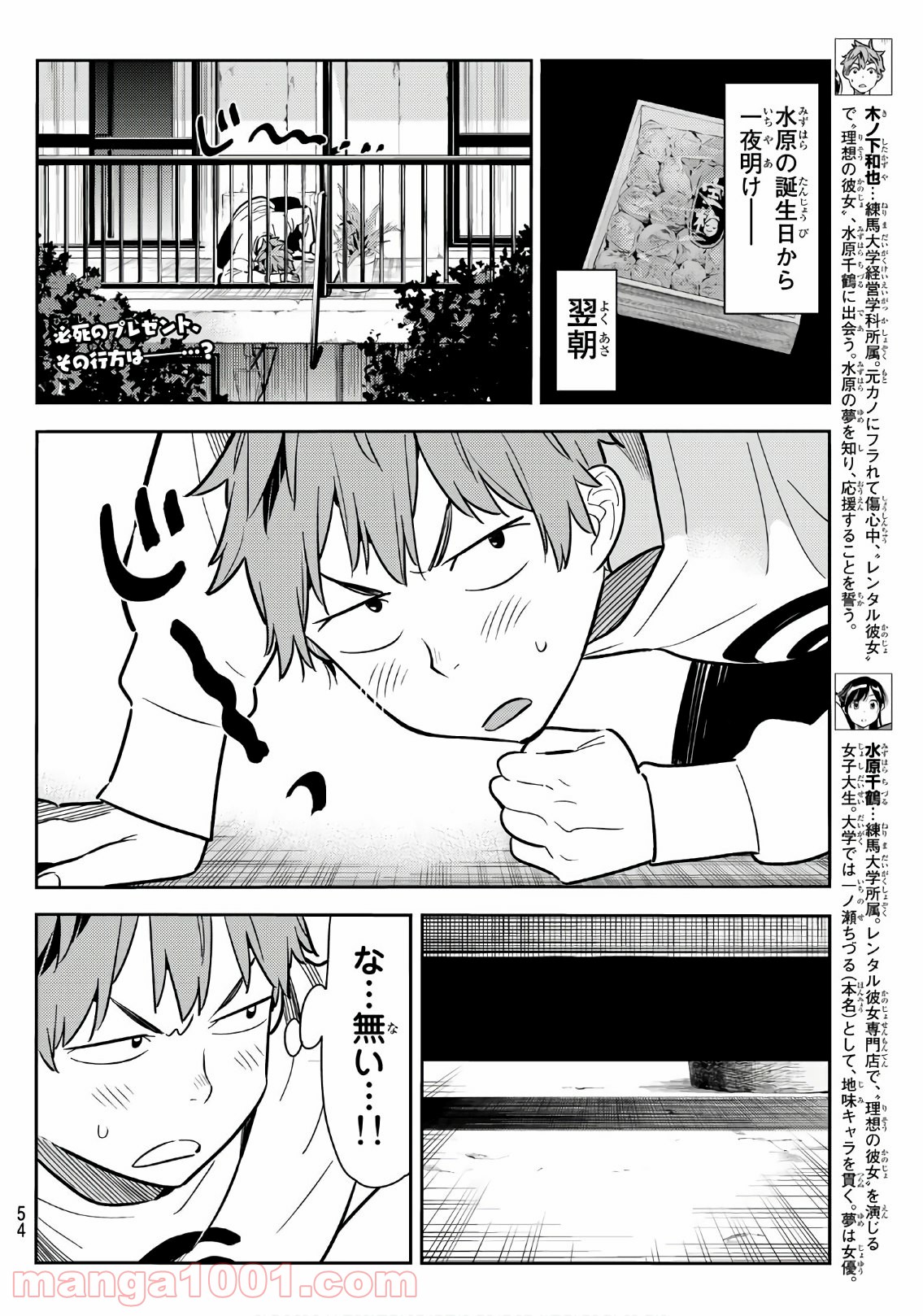 彼女、お借りします - raw - 第70話 - https://jppp.mangajikan.cc/jppp/05140552/3iax2nkp4oi.jpg