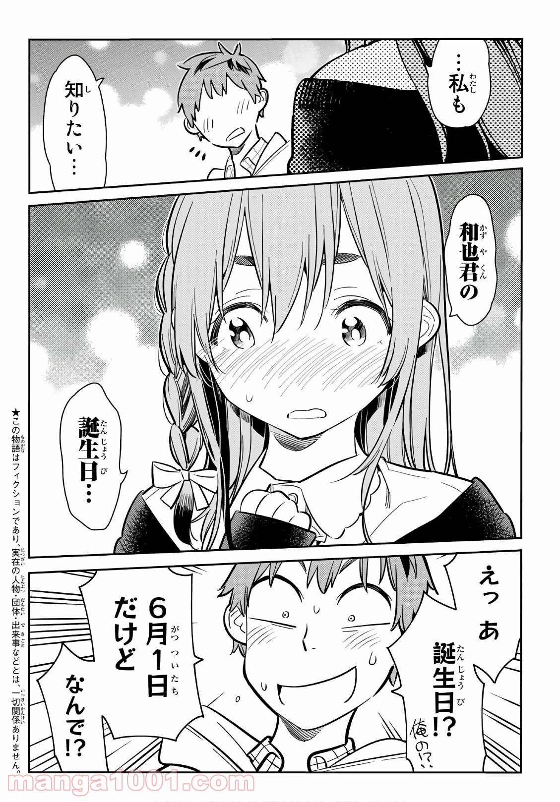 彼女、お借りします - raw - 第69話 - https://jppp.mangajikan.cc/jppp/05140552/4wf55sxqpeg.jpg