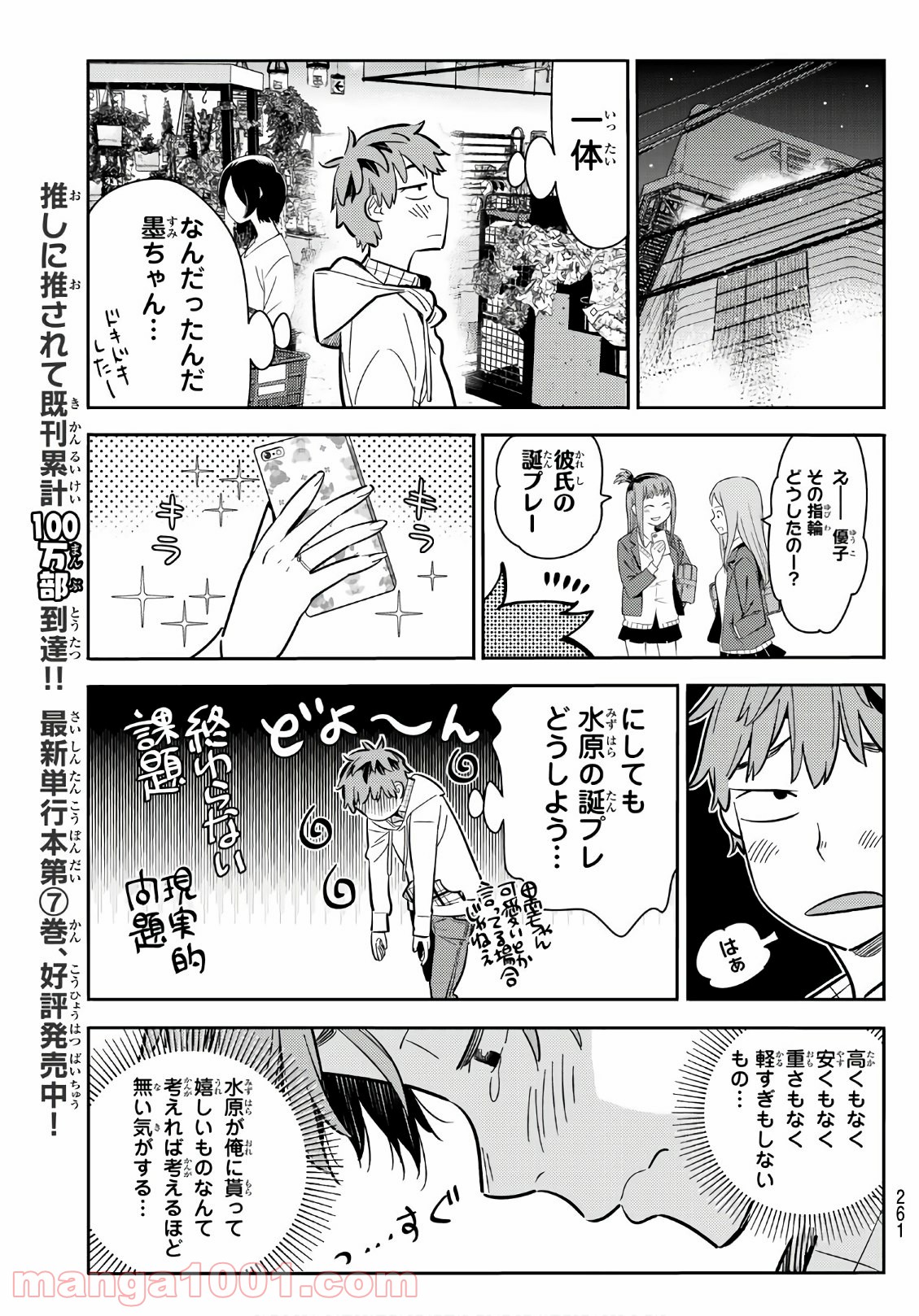 彼女、お借りします - raw - 第69話 - https://jppp.mangajikan.cc/jppp/05140552/axwcbtt5xxp.jpg