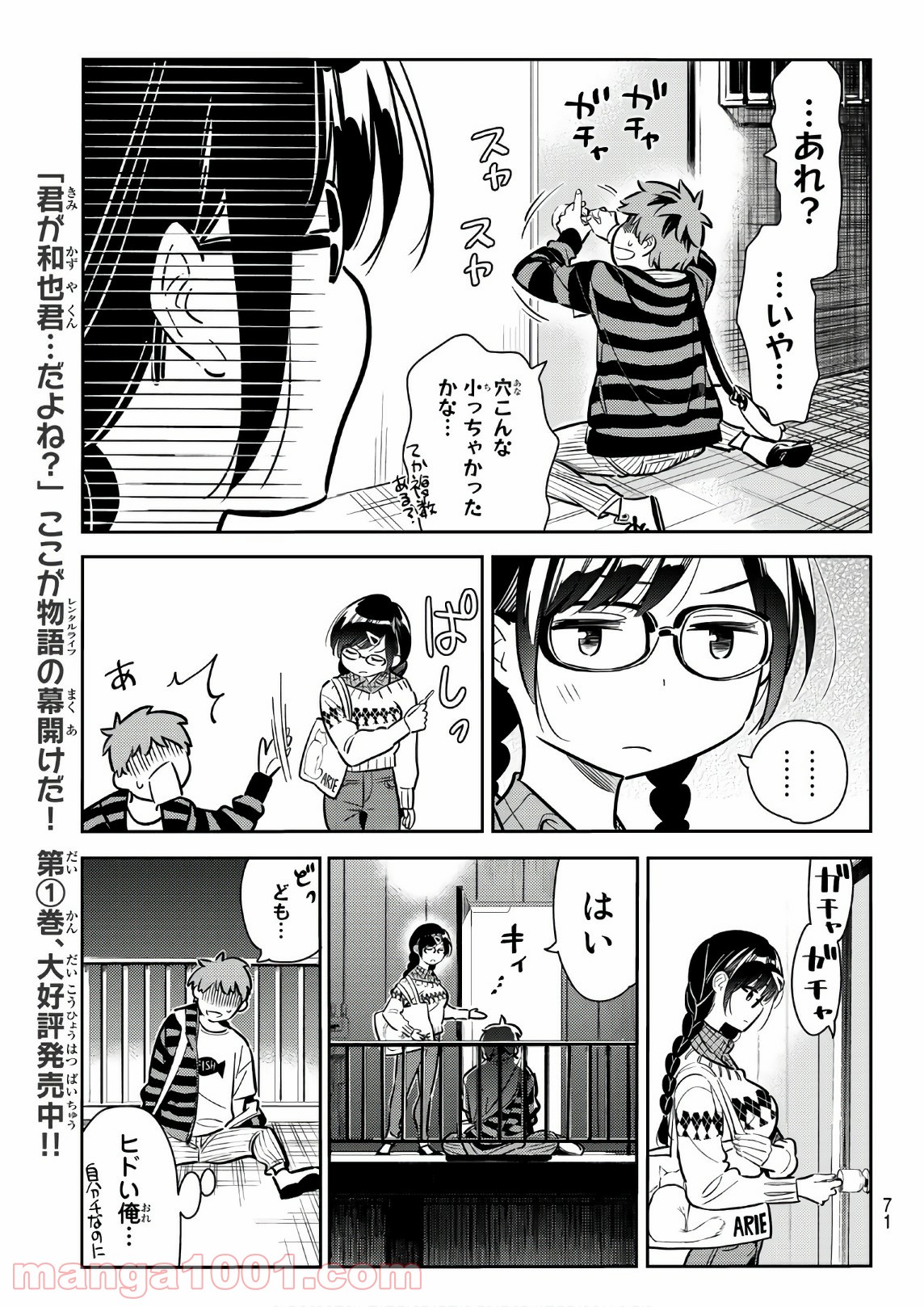彼女、お借りします - raw - 第73話 - https://jppp.mangajikan.cc/jppp/05140552/bgxtyxv3o3v.jpg