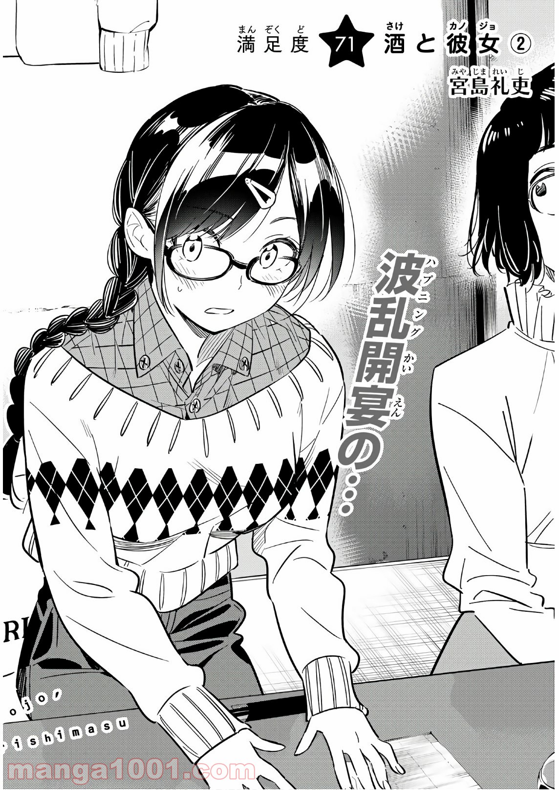 彼女、お借りします - raw - 第71話 - https://jppp.mangajikan.cc/jppp/05140552/bneq4pzntxl.jpg