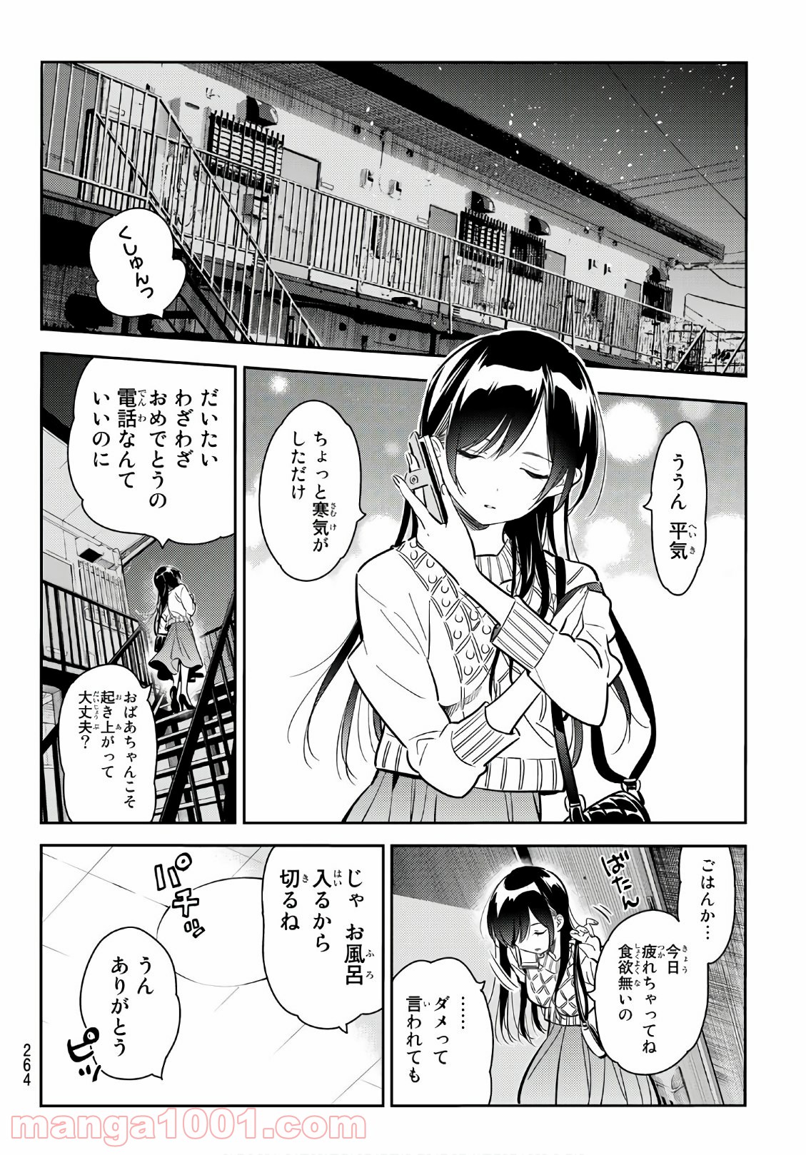 彼女、お借りします - raw - 第69話 - https://jppp.mangajikan.cc/jppp/05140552/c2vftb1hipt.jpg