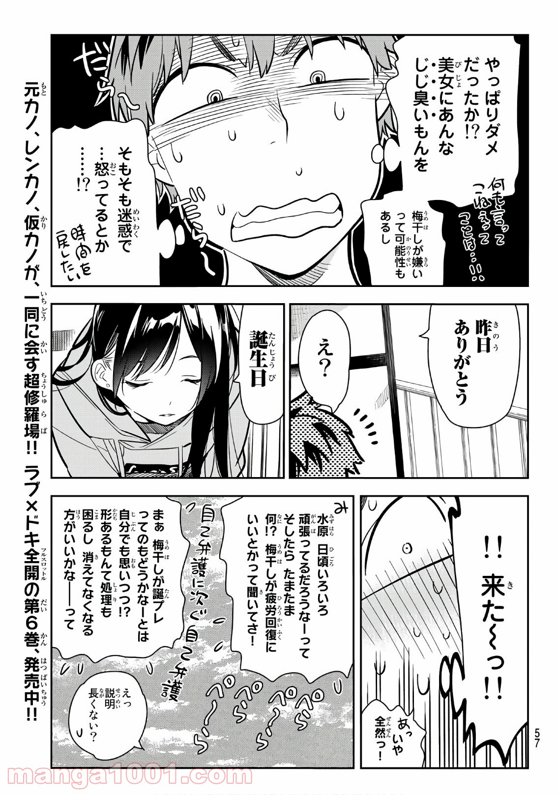 彼女、お借りします - raw - 第70話 - https://jppp.mangajikan.cc/jppp/05140552/csx3ndxf33h.jpg