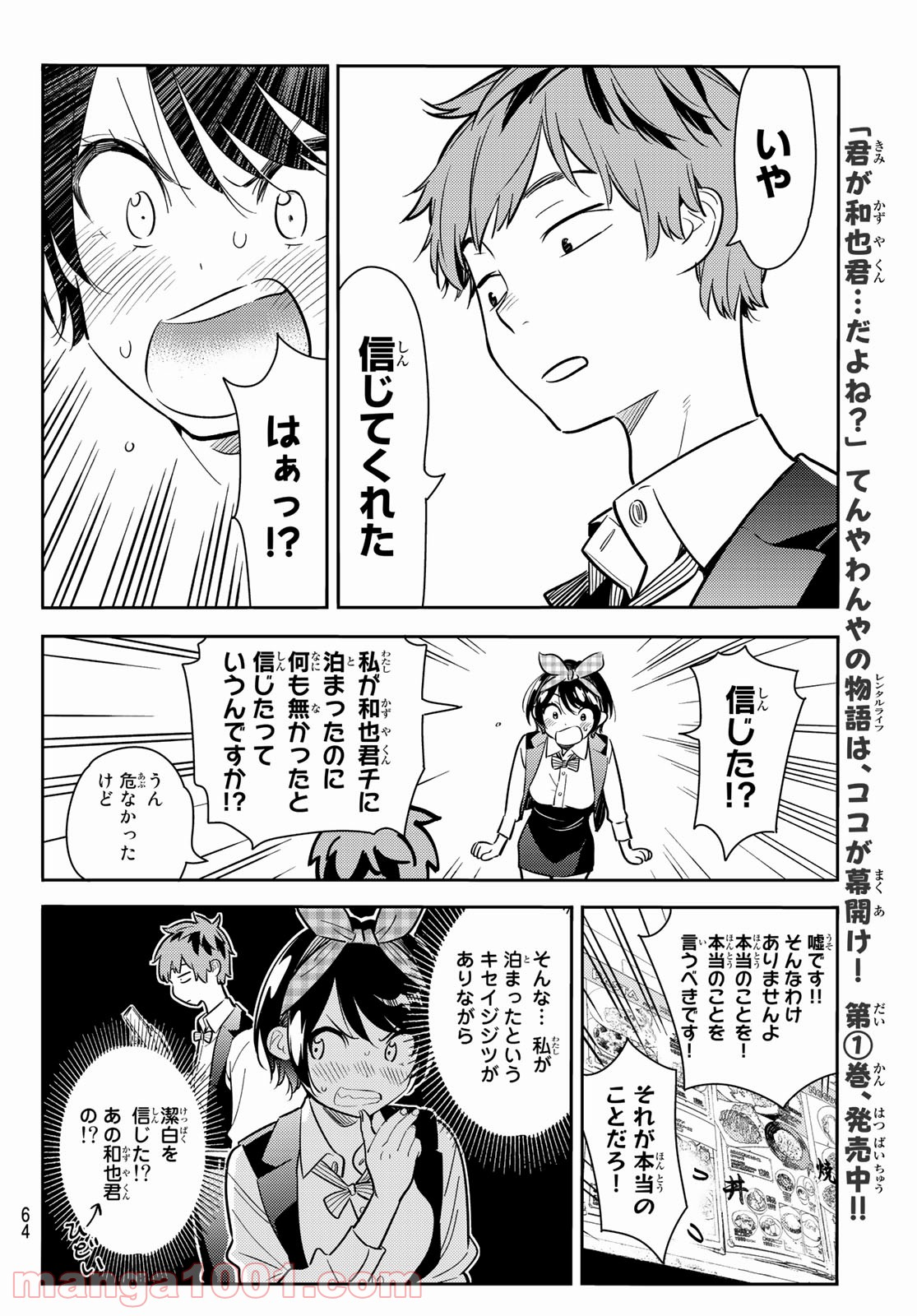 彼女、お借りします - raw - 第74話 - https://jppp.mangajikan.cc/jppp/05140552/dmk1em4w2fx.jpg