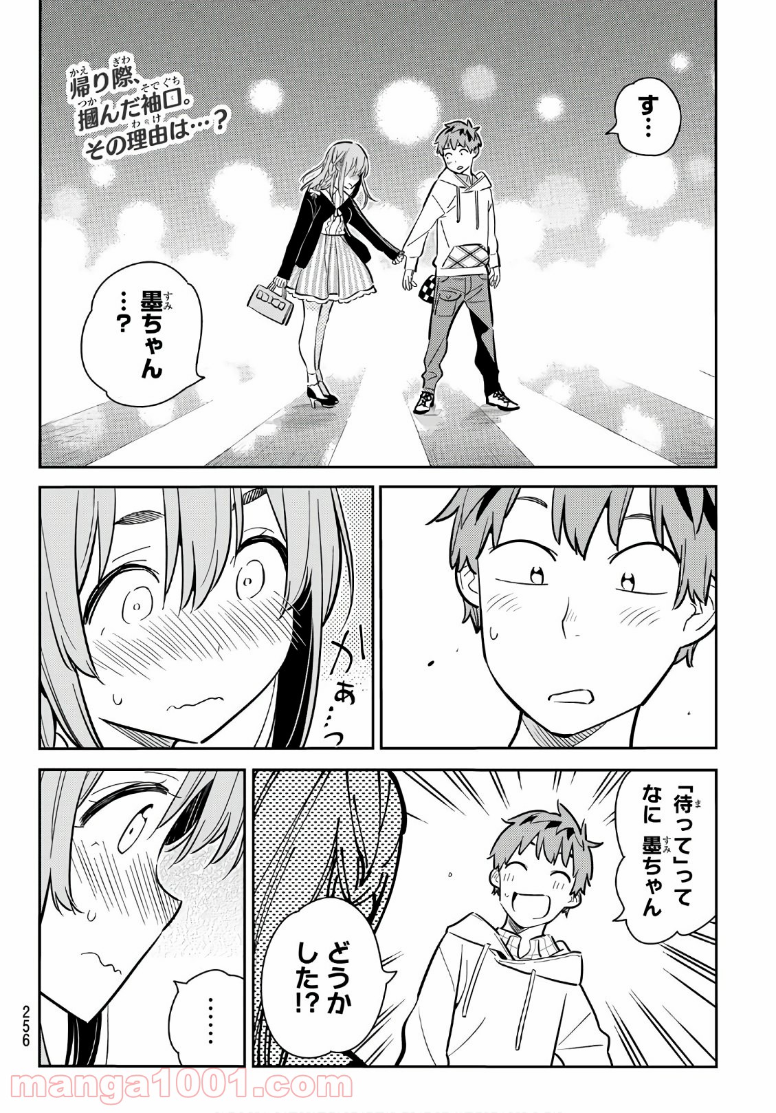 彼女、お借りします - raw - 第69話 - https://jppp.mangajikan.cc/jppp/05140552/dq13w2m132z.jpg