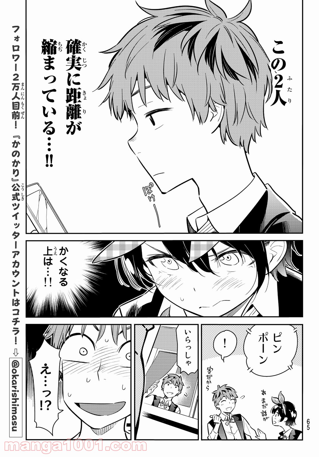 彼女、お借りします - raw - 第74話 - https://jppp.mangajikan.cc/jppp/05140552/edhzlxxtbib.jpg