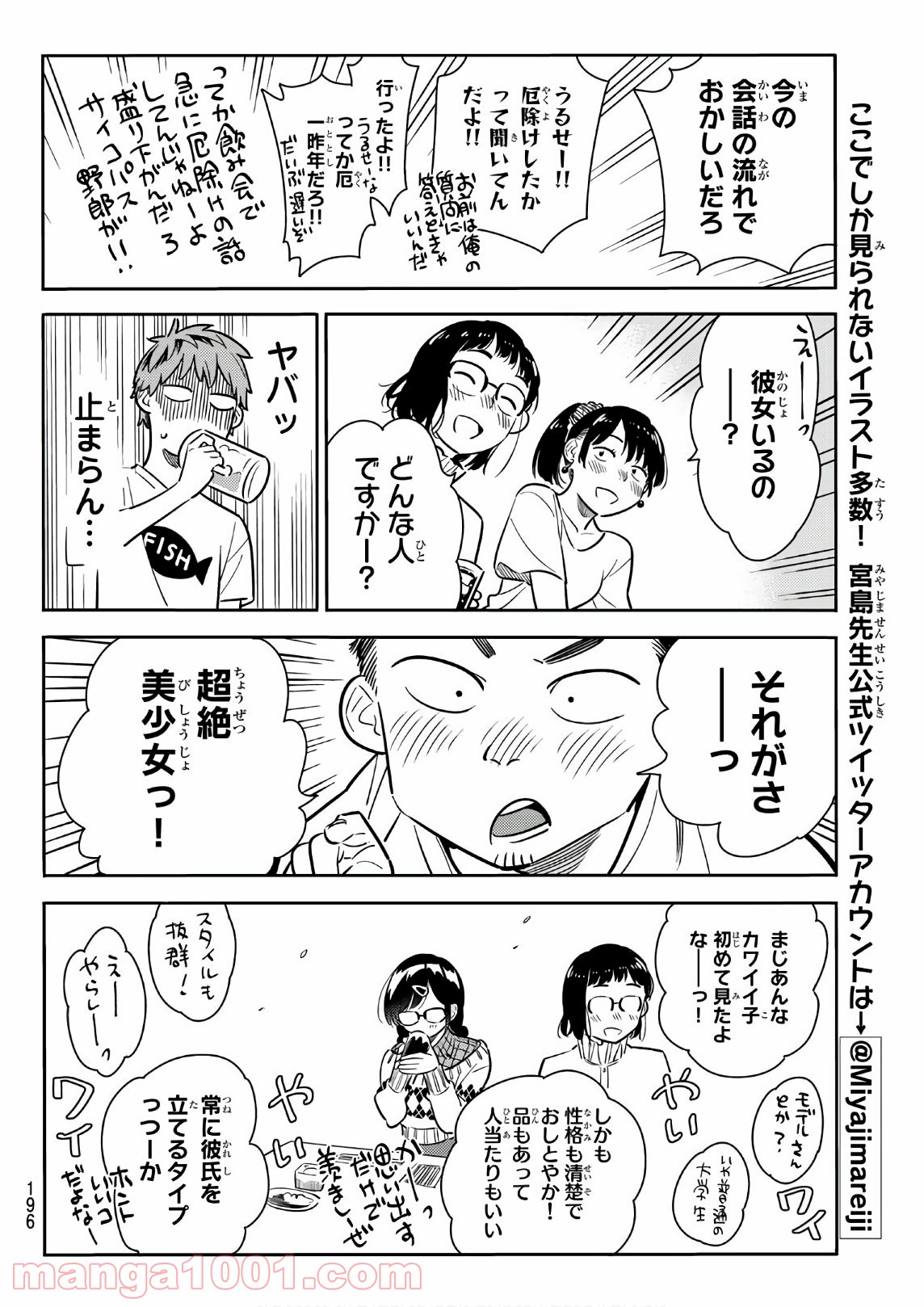 彼女、お借りします - raw - 第71話 - https://jppp.mangajikan.cc/jppp/05140552/g3wb3ermiki.jpg