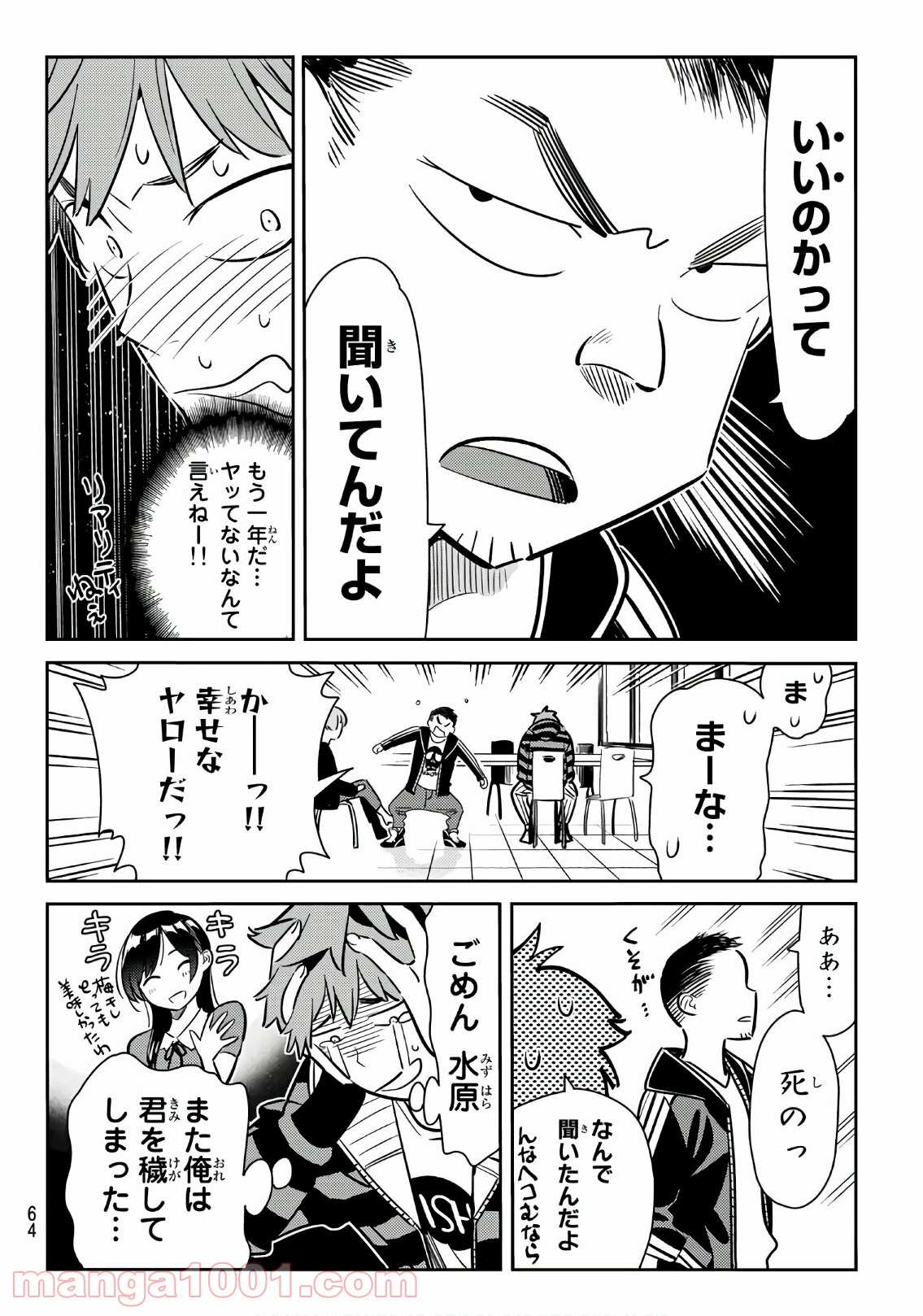 彼女、お借りします - raw - 第70話 - https://jppp.mangajikan.cc/jppp/05140552/hkn2zrckcve.jpg