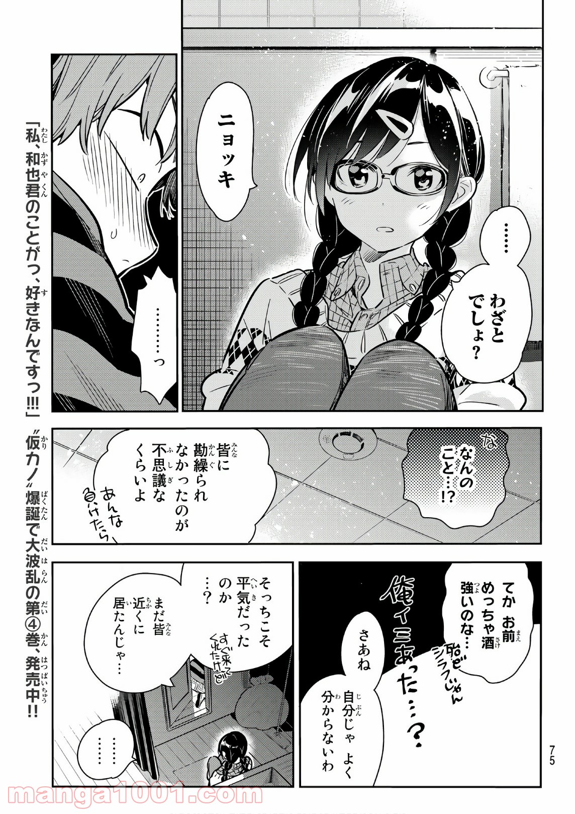 彼女、お借りします - raw - 第73話 - https://jppp.mangajikan.cc/jppp/05140552/ihczg1dmdud.jpg