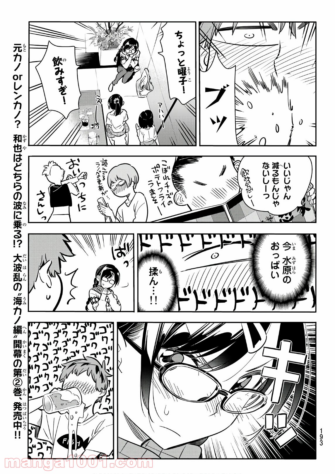 彼女、お借りします - raw - 第71話 - https://jppp.mangajikan.cc/jppp/05140552/io1e0vx5xdc.jpg