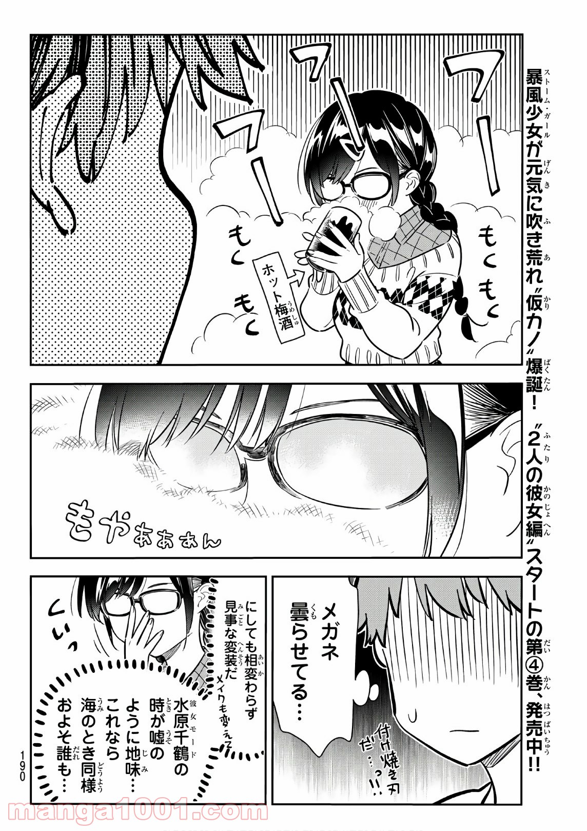 彼女、お借りします - raw - 第71話 - https://jppp.mangajikan.cc/jppp/05140552/jmq115gl34v.jpg