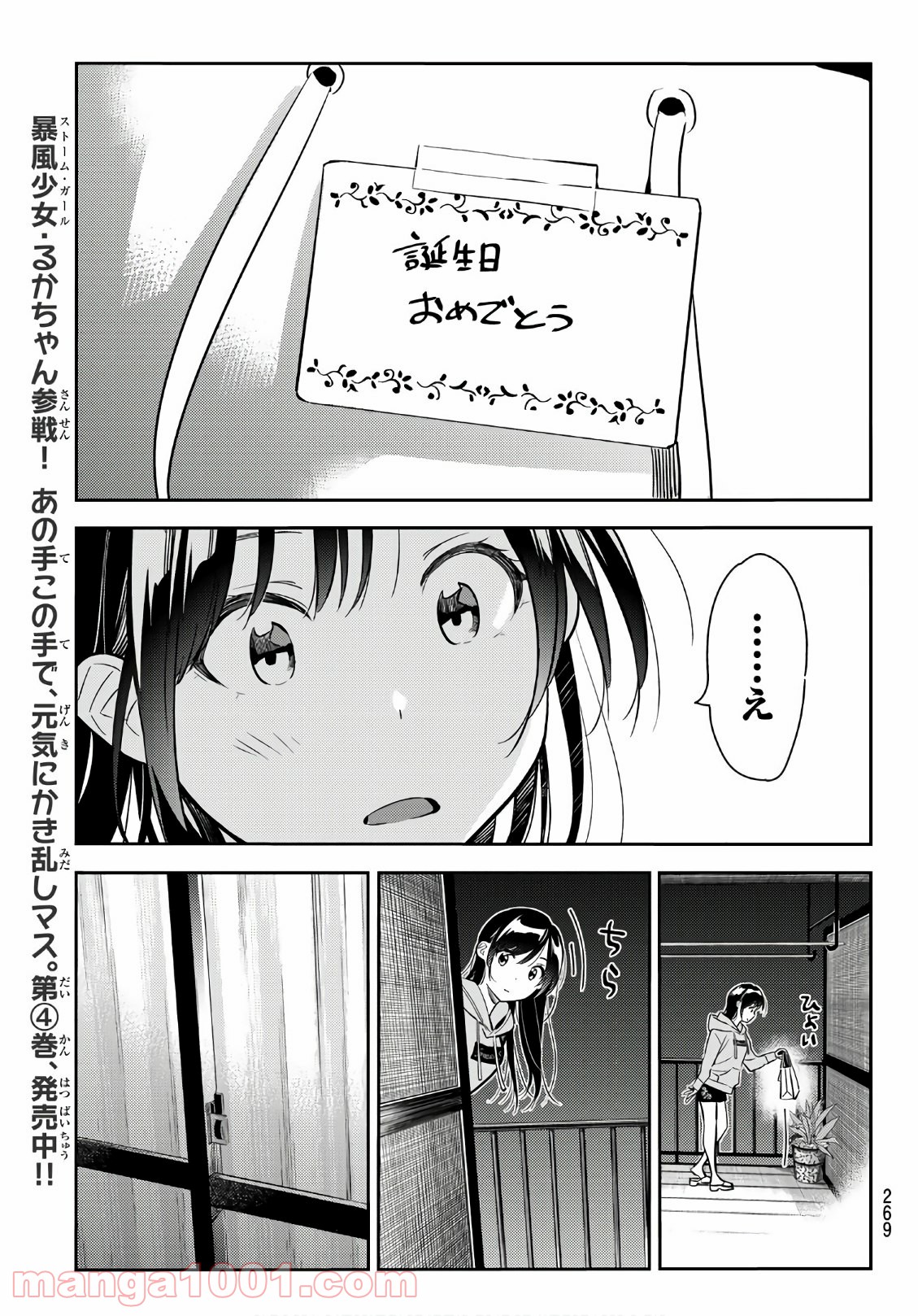 彼女、お借りします - raw - 第69話 - https://jppp.mangajikan.cc/jppp/05140552/kvao1svk0un.jpg