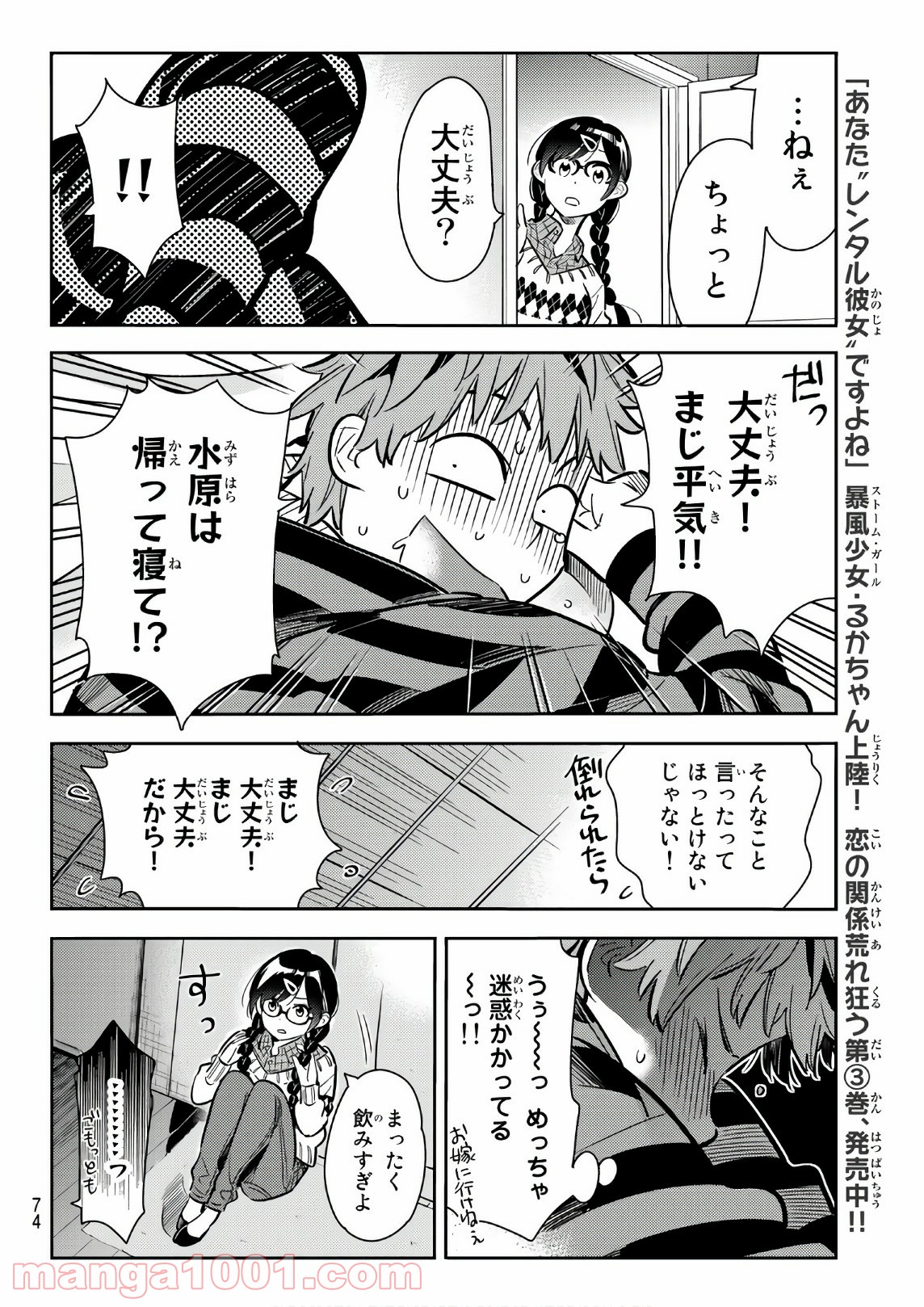 彼女、お借りします - raw - 第73話 - https://jppp.mangajikan.cc/jppp/05140552/oapxurqavjs.jpg