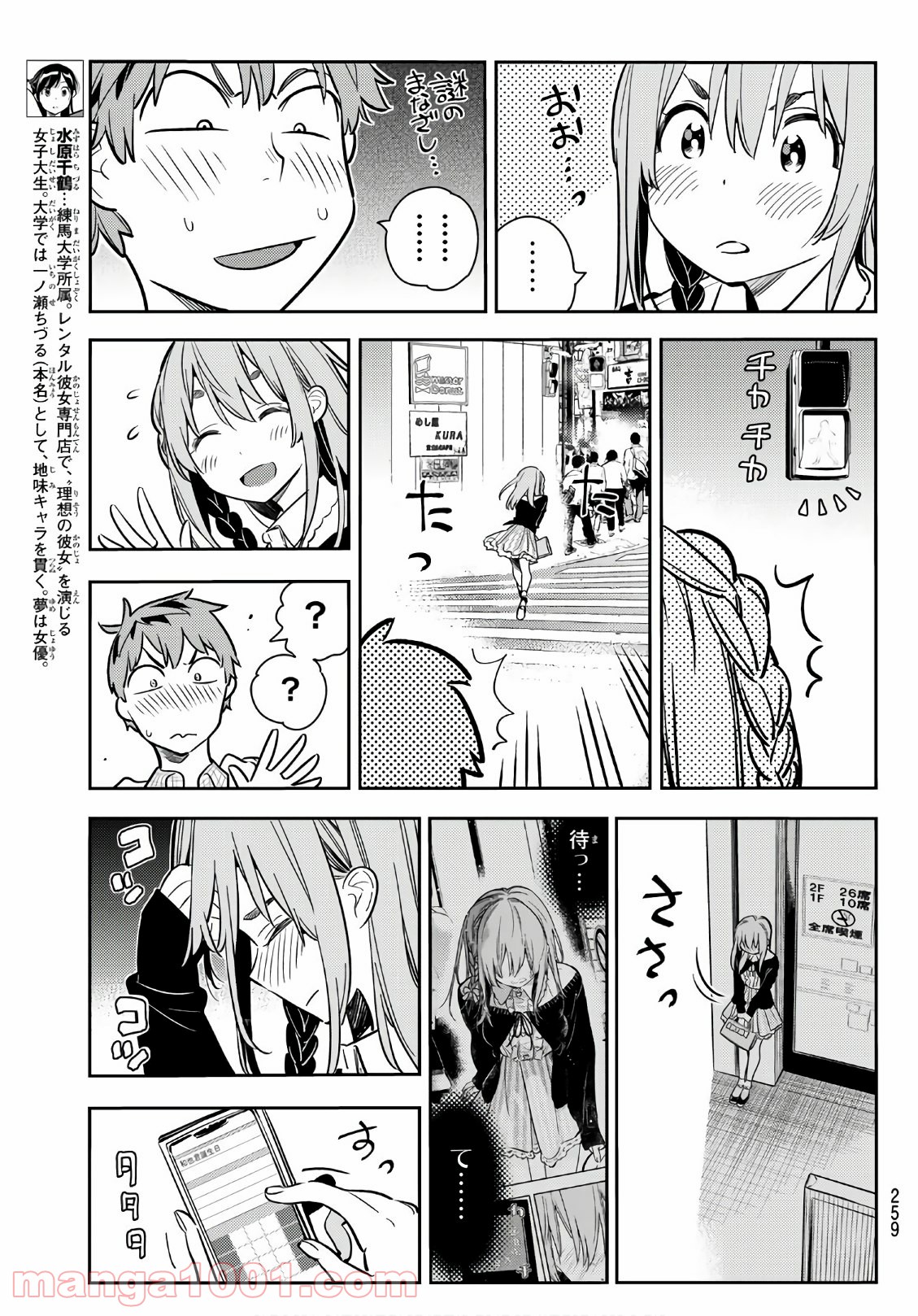 彼女、お借りします - raw - 第69話 - https://jppp.mangajikan.cc/jppp/05140552/oolymbrwihu.jpg