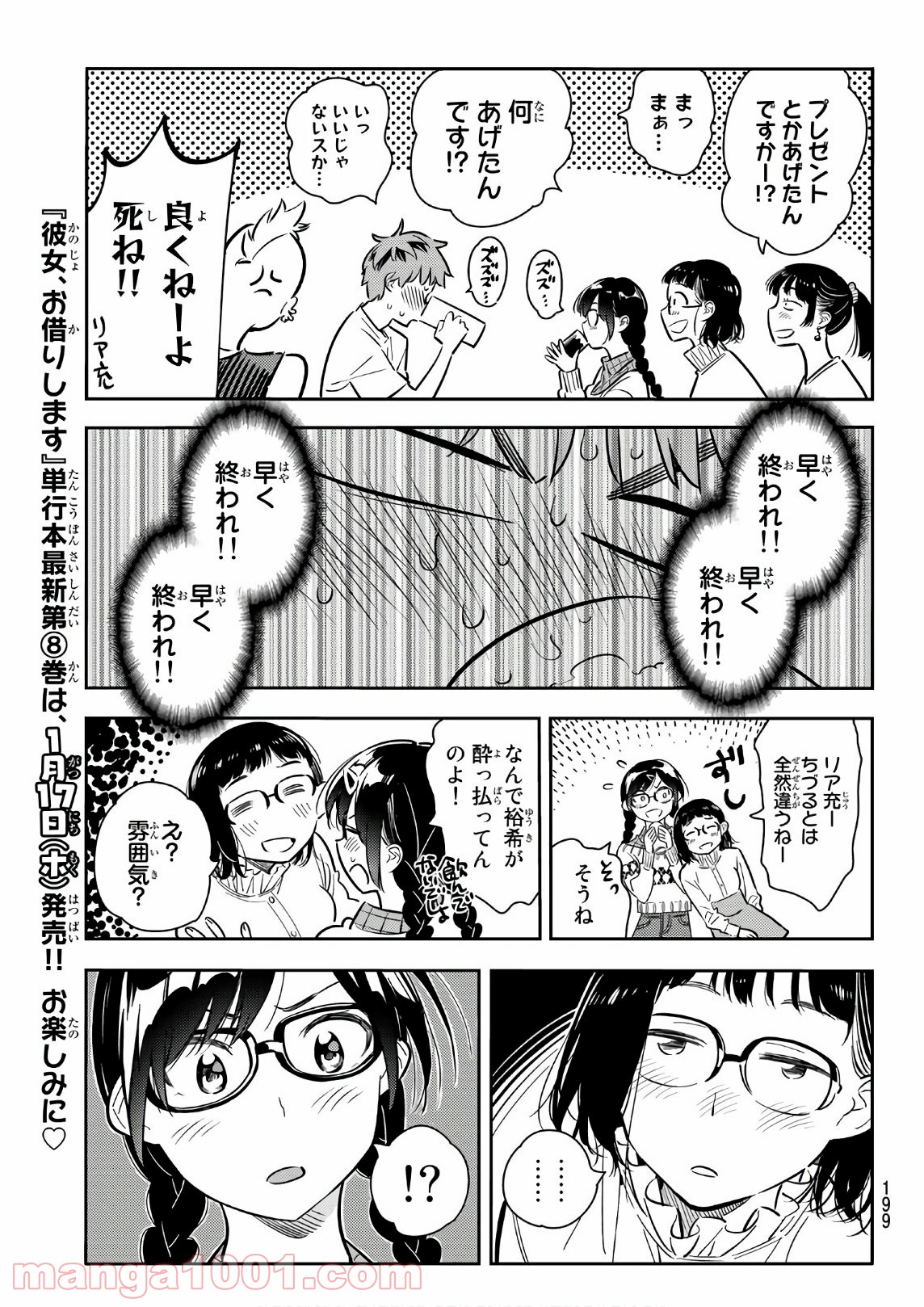 彼女、お借りします - raw - 第71話 - https://jppp.mangajikan.cc/jppp/05140552/otpk2nixnlu.jpg