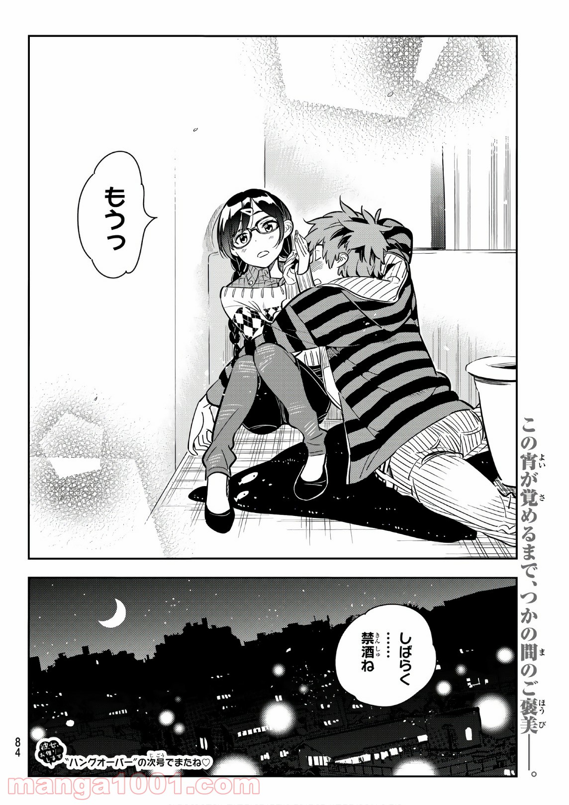 彼女、お借りします - raw - 第73話 - https://jppp.mangajikan.cc/jppp/05140552/pg0tkxrvkqa.jpg