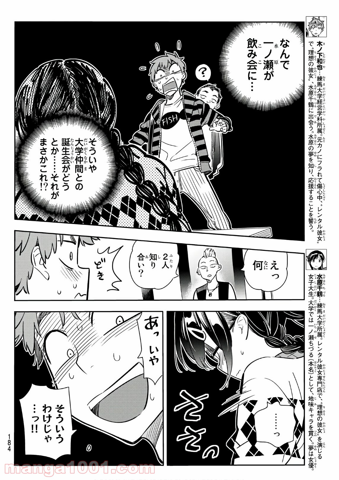 彼女、お借りします - raw - 第71話 - https://jppp.mangajikan.cc/jppp/05140552/qjwq5iztzn4.jpg