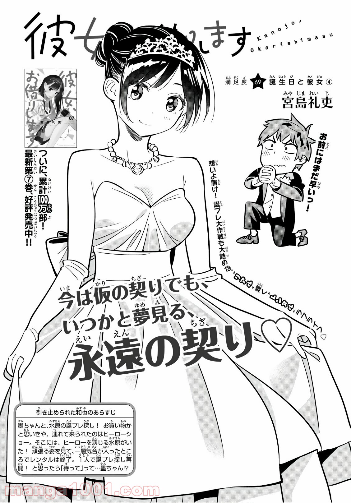 彼女、お借りします - raw - 第69話 - https://jppp.mangajikan.cc/jppp/05140552/sio2vhdnh3q.jpg