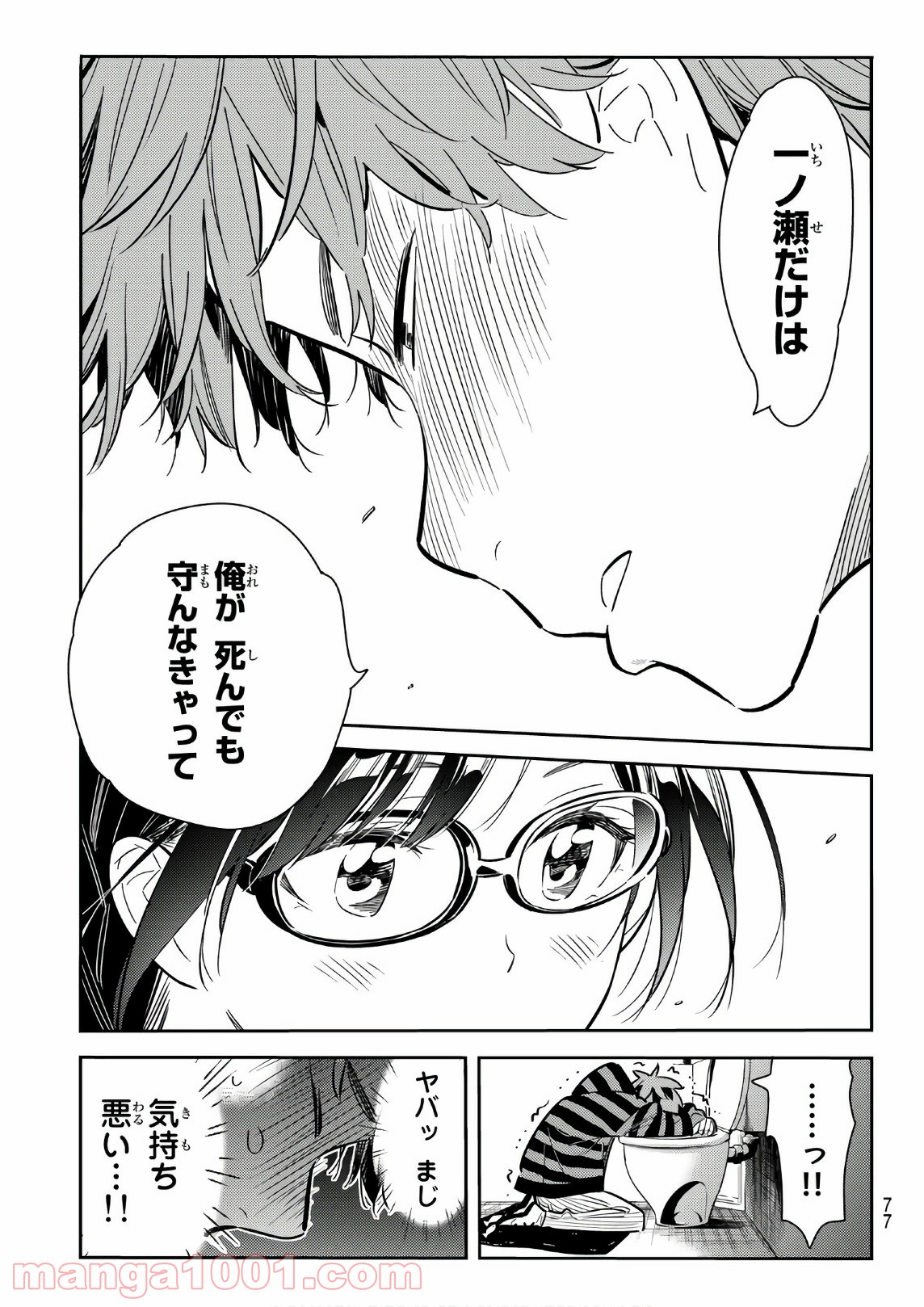 彼女、お借りします - raw - 第73話 - https://jppp.mangajikan.cc/jppp/05140552/t22katmqxdr.jpg