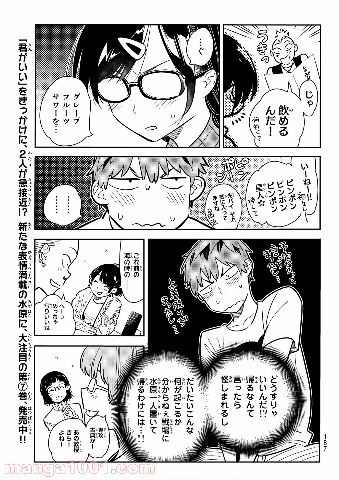 彼女、お借りします - raw - 第71話 - https://jppp.mangajikan.cc/jppp/05140552/v3lkb1vnmde.jpg
