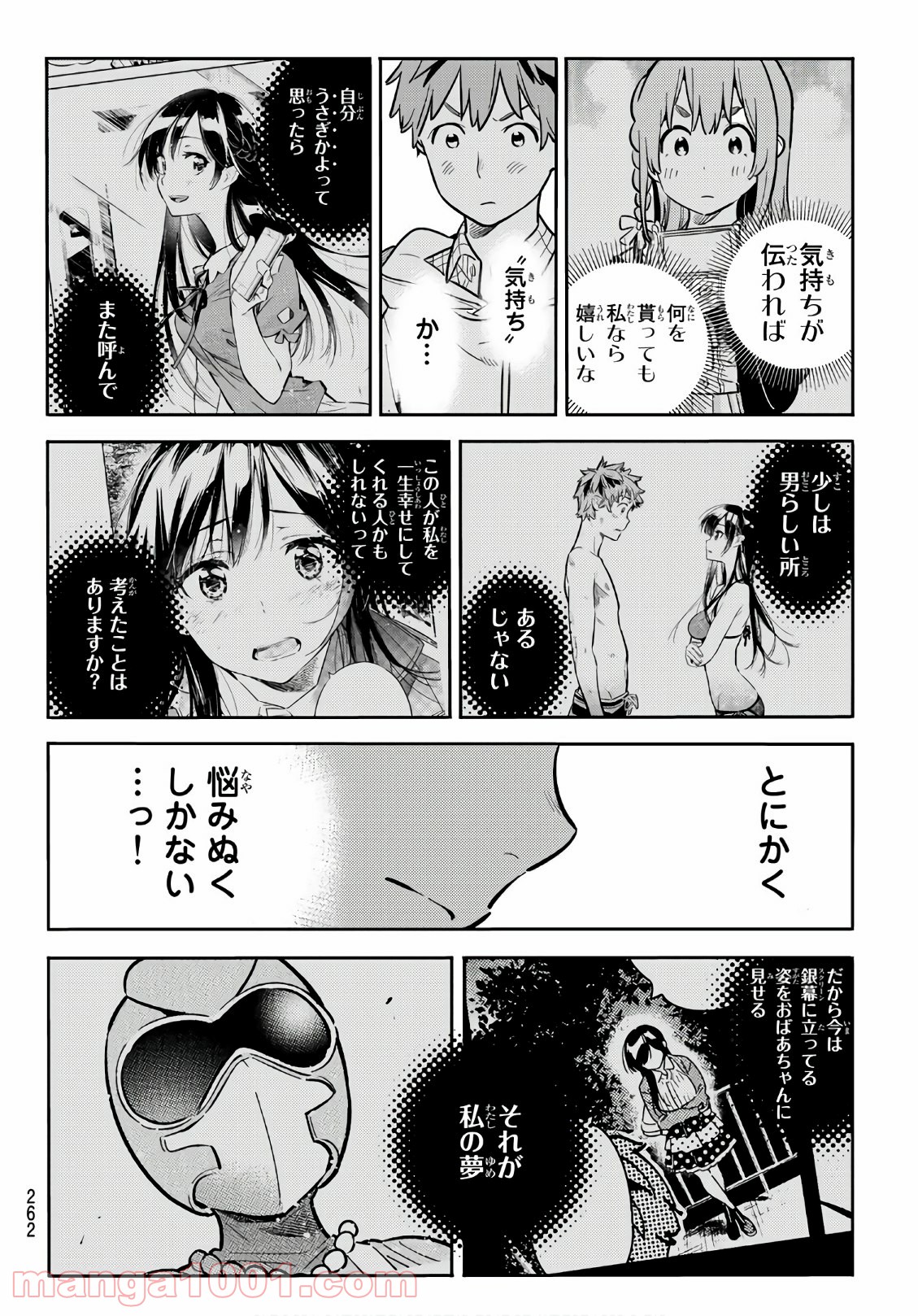 彼女、お借りします - raw - 第69話 - https://jppp.mangajikan.cc/jppp/05140552/x5rvuq0tcns.jpg