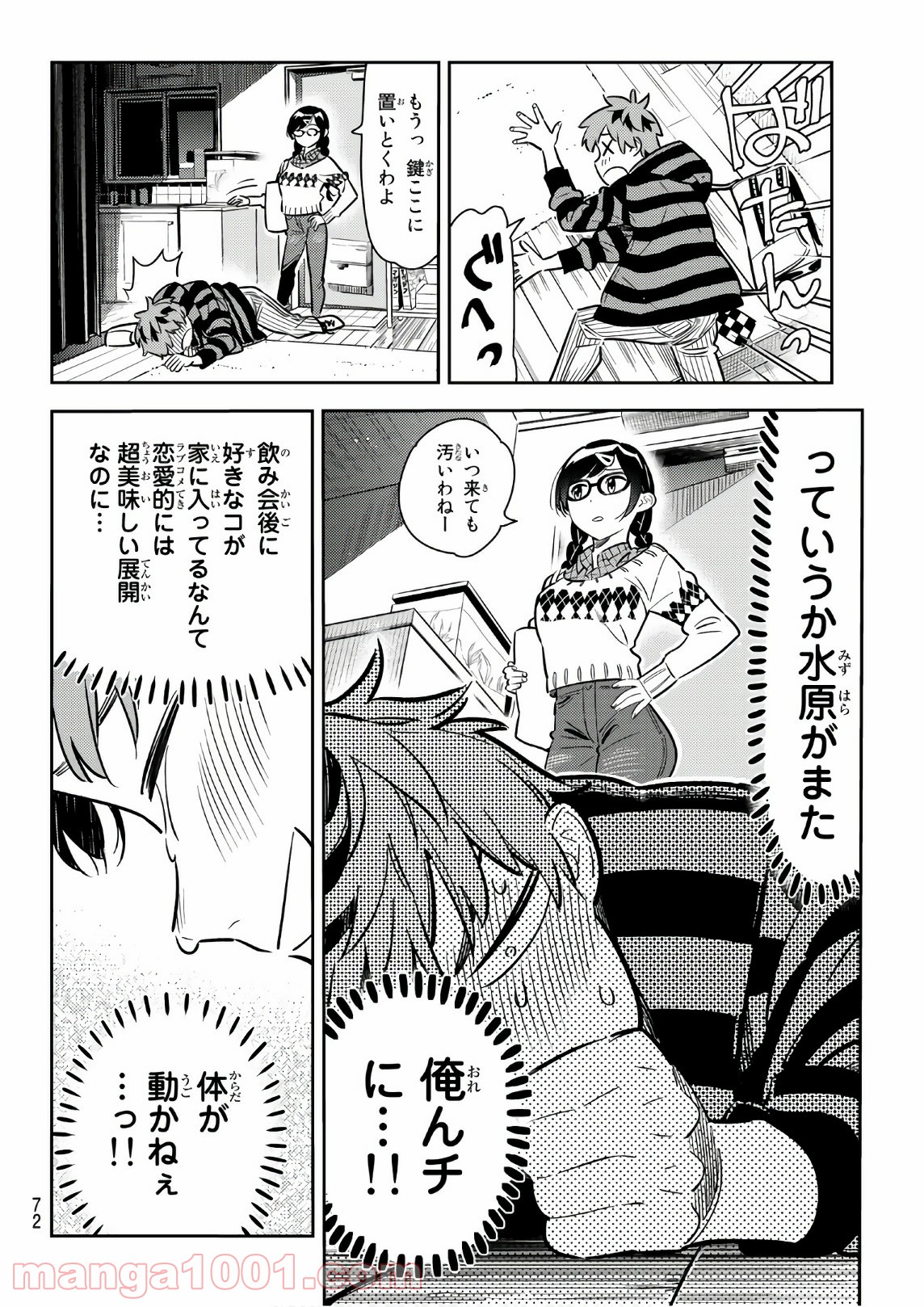 彼女、お借りします - raw - 第73話 - https://jppp.mangajikan.cc/jppp/05140552/zf3podcscqy.jpg