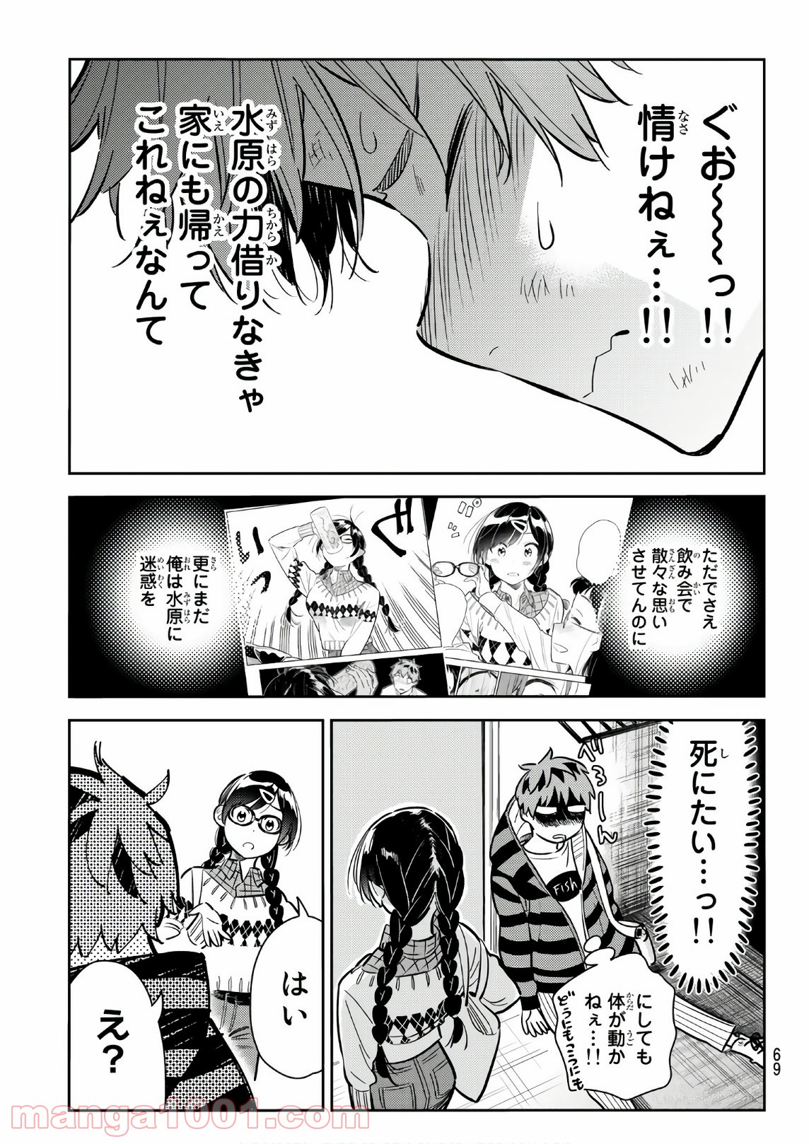 彼女、お借りします - raw - 第73話 - https://jppp.mangajikan.cc/jppp/05140552/zjr4xeiqdmn.jpg
