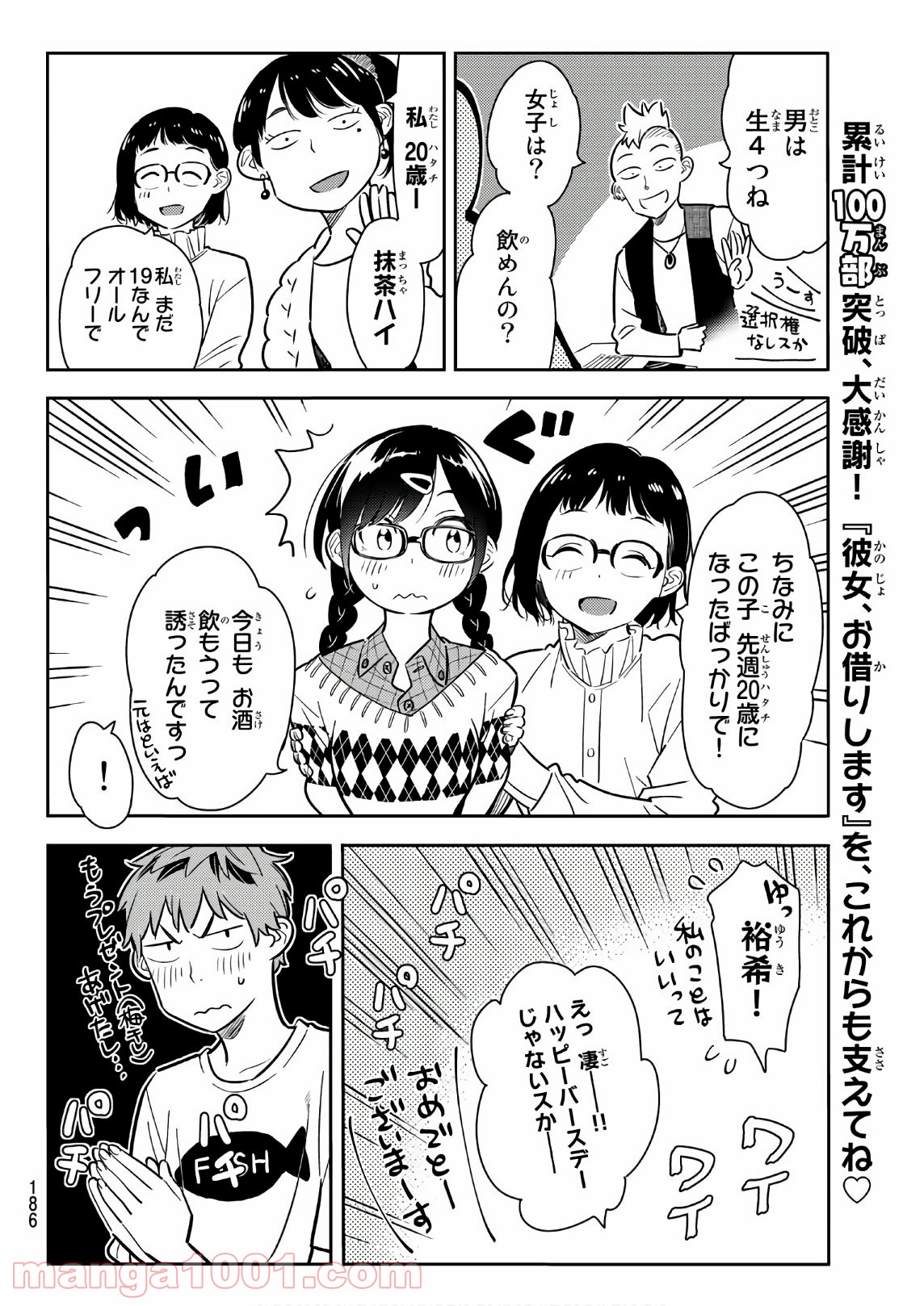 彼女、お借りします - raw - 第71話 - https://jppp.mangajikan.cc/jppp/05140552/zs2zz0rzwyk.jpg