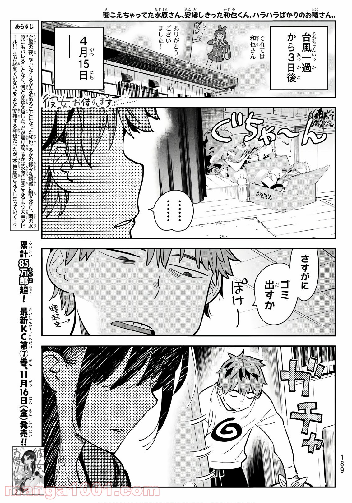 彼女、お借りします - raw - 第66話 - https://jppp.mangajikan.cc/jppp/05140553/5d33q0ohorl.jpg