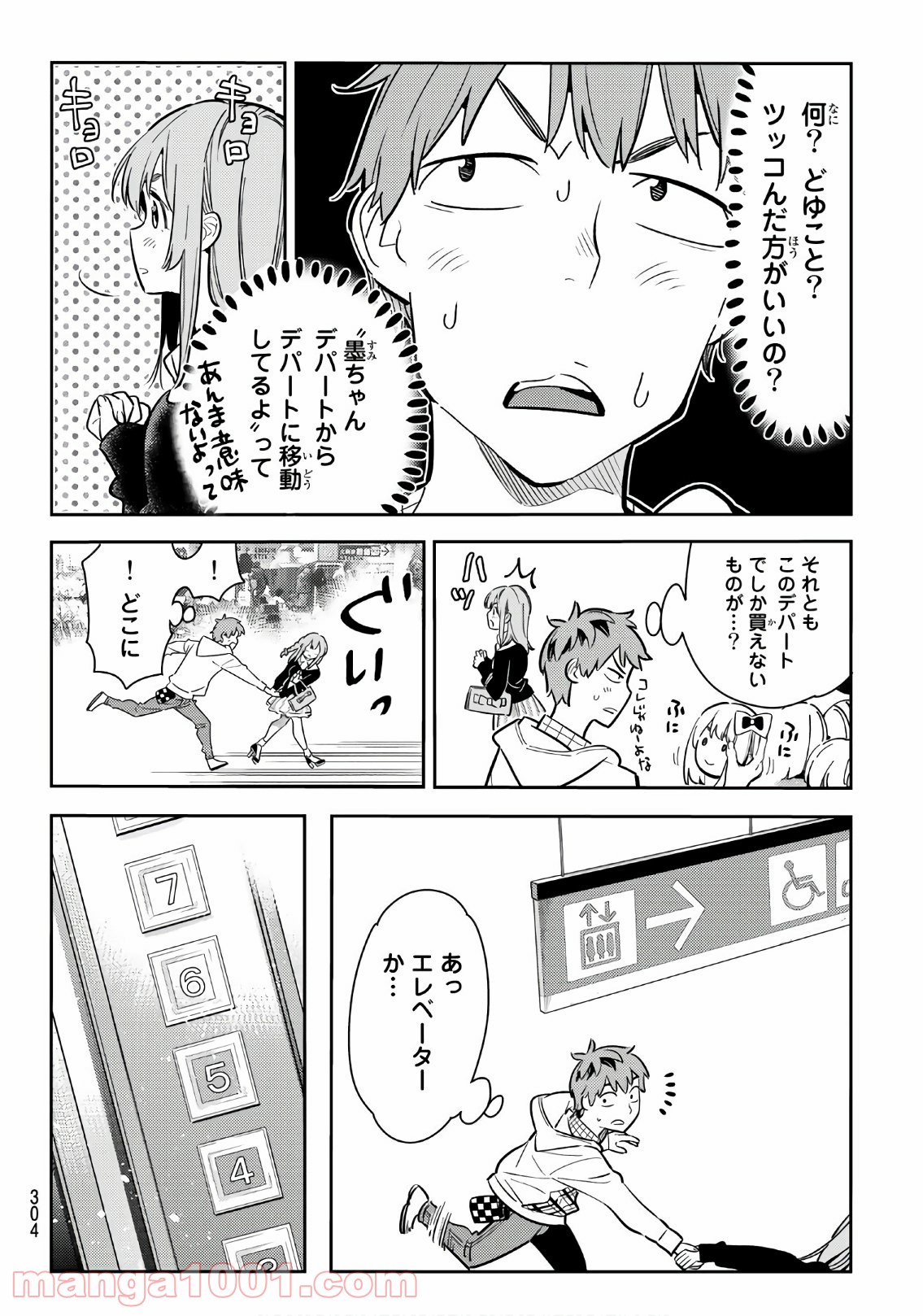 彼女、お借りします - raw - 第68話 - https://jppp.mangajikan.cc/jppp/05140553/baoyhkxkb3o.jpg