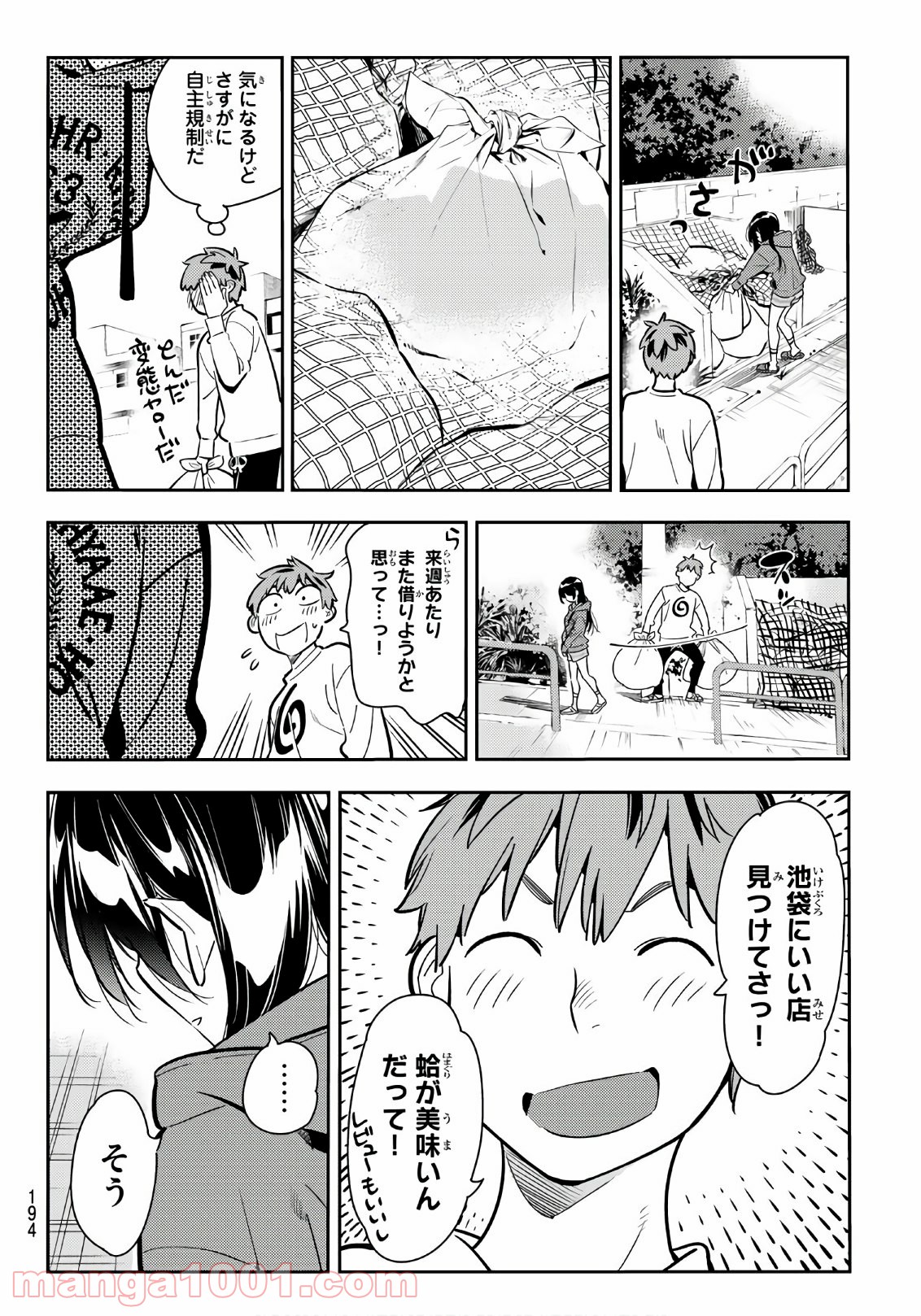 彼女、お借りします - raw - 第66話 - https://jppp.mangajikan.cc/jppp/05140553/giricmjqpqr.jpg