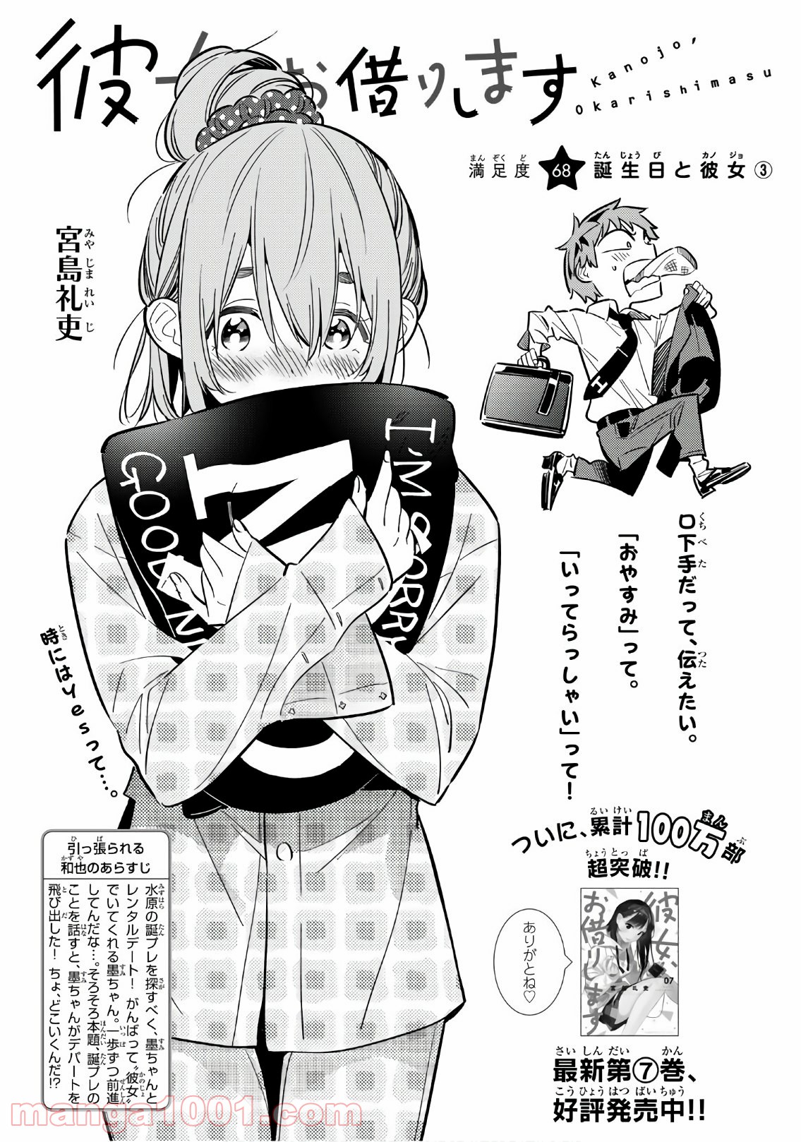 彼女、お借りします - raw - 第68話 - https://jppp.mangajikan.cc/jppp/05140553/gpybvx1iymm.jpg