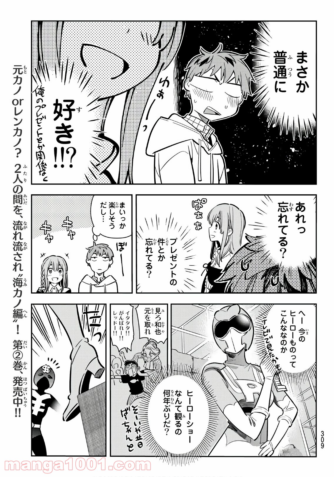 彼女、お借りします - raw - 第68話 - https://jppp.mangajikan.cc/jppp/05140553/hk2ccnbv35f.jpg