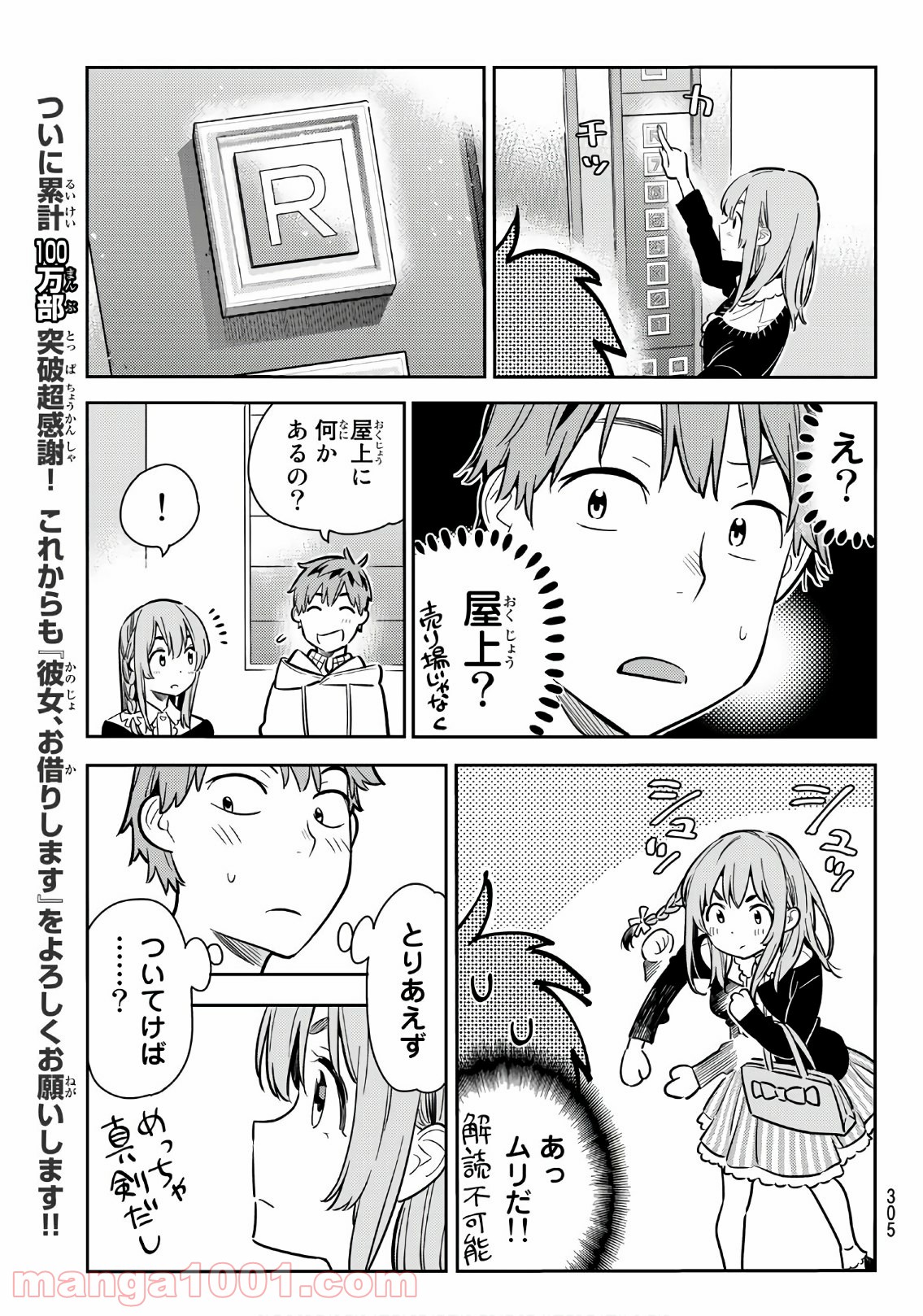 彼女、お借りします - raw - 第68話 - https://jppp.mangajikan.cc/jppp/05140553/l45gvffozay.jpg