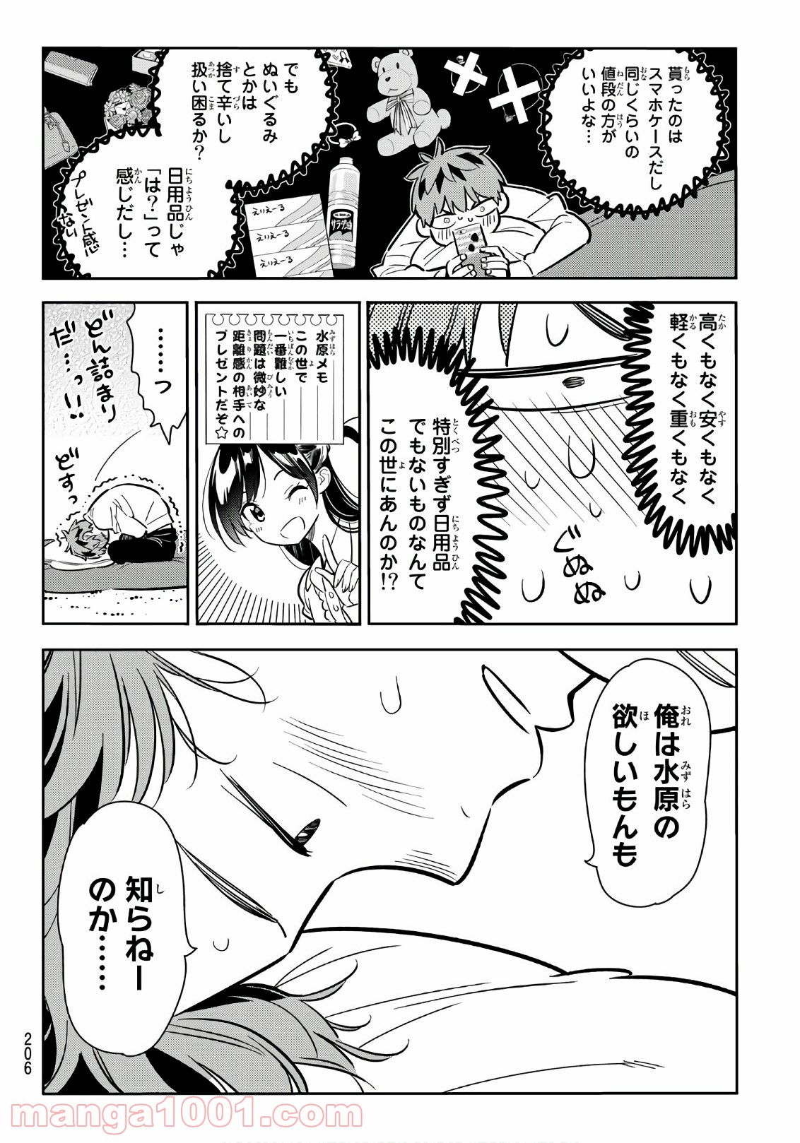 彼女、お借りします - raw - 第66話 - https://jppp.mangajikan.cc/jppp/05140553/nmcgx5rzi0y.jpg