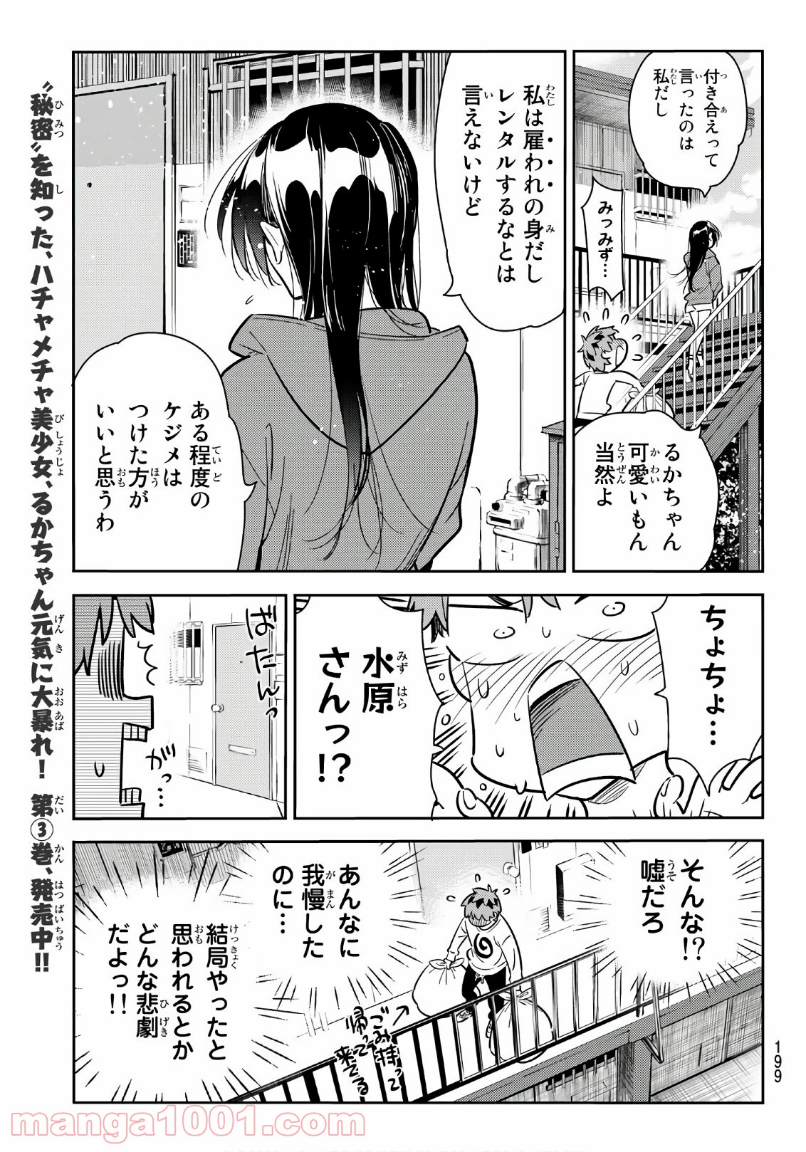 彼女、お借りします - raw - 第66話 - https://jppp.mangajikan.cc/jppp/05140553/obaaj4wl4jw.jpg
