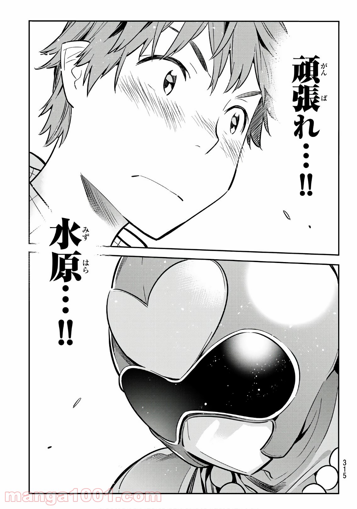 彼女、お借りします - raw - 第68話 - https://jppp.mangajikan.cc/jppp/05140553/p2n4l3kxy4o.jpg