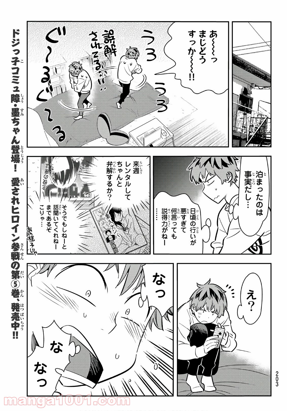 彼女、お借りします - raw - 第66話 - https://jppp.mangajikan.cc/jppp/05140553/xgjgwt5py0w.jpg