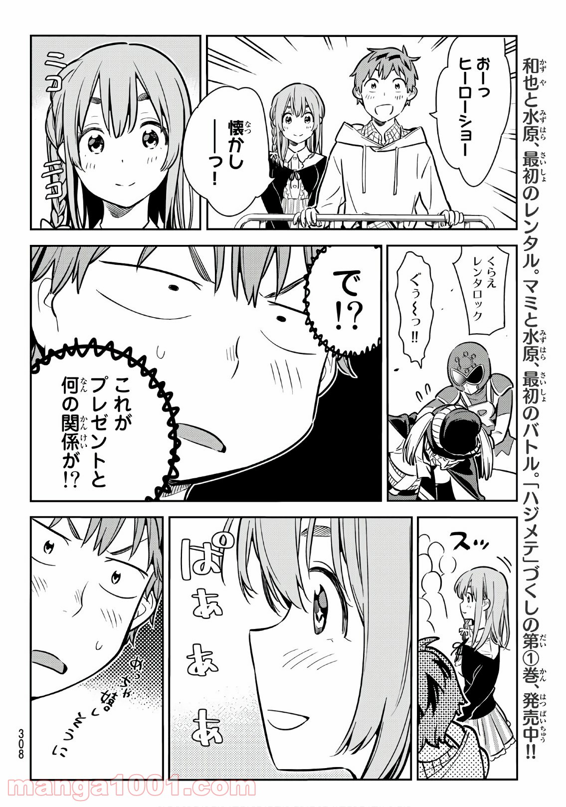彼女、お借りします - raw - 第68話 - https://jppp.mangajikan.cc/jppp/05140553/y24dc3cx2tm.jpg