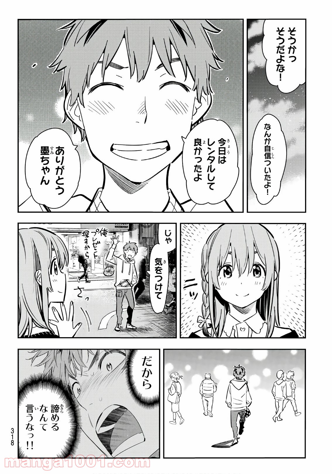 彼女、お借りします - raw - 第68話 - https://jppp.mangajikan.cc/jppp/05140553/yj1k2km4cxg.jpg