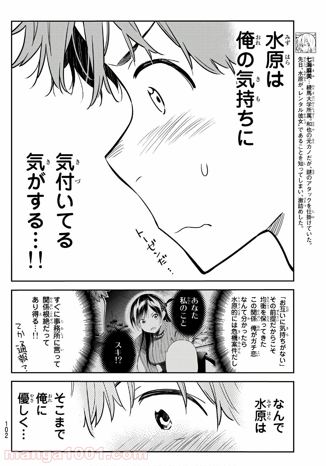 彼女、お借りします - raw - 第62話 - https://jppp.mangajikan.cc/jppp/05140554/0hfvyhk5tt2.jpg