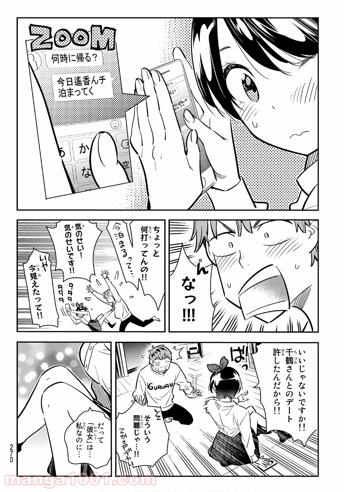 彼女、お借りします - raw - 第63話 - https://jppp.mangajikan.cc/jppp/05140554/1zozicoz1po.jpg